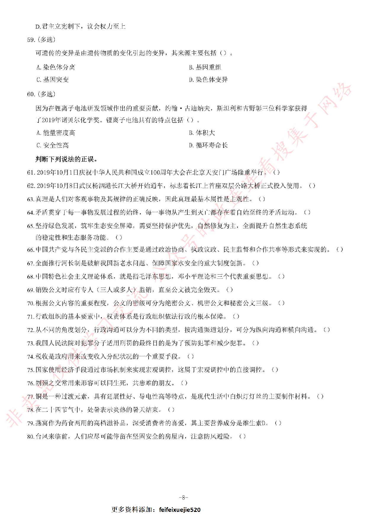 2019年广东省信宜市事业单位公开招聘考试《公共基础知识》题.pdf 第8页