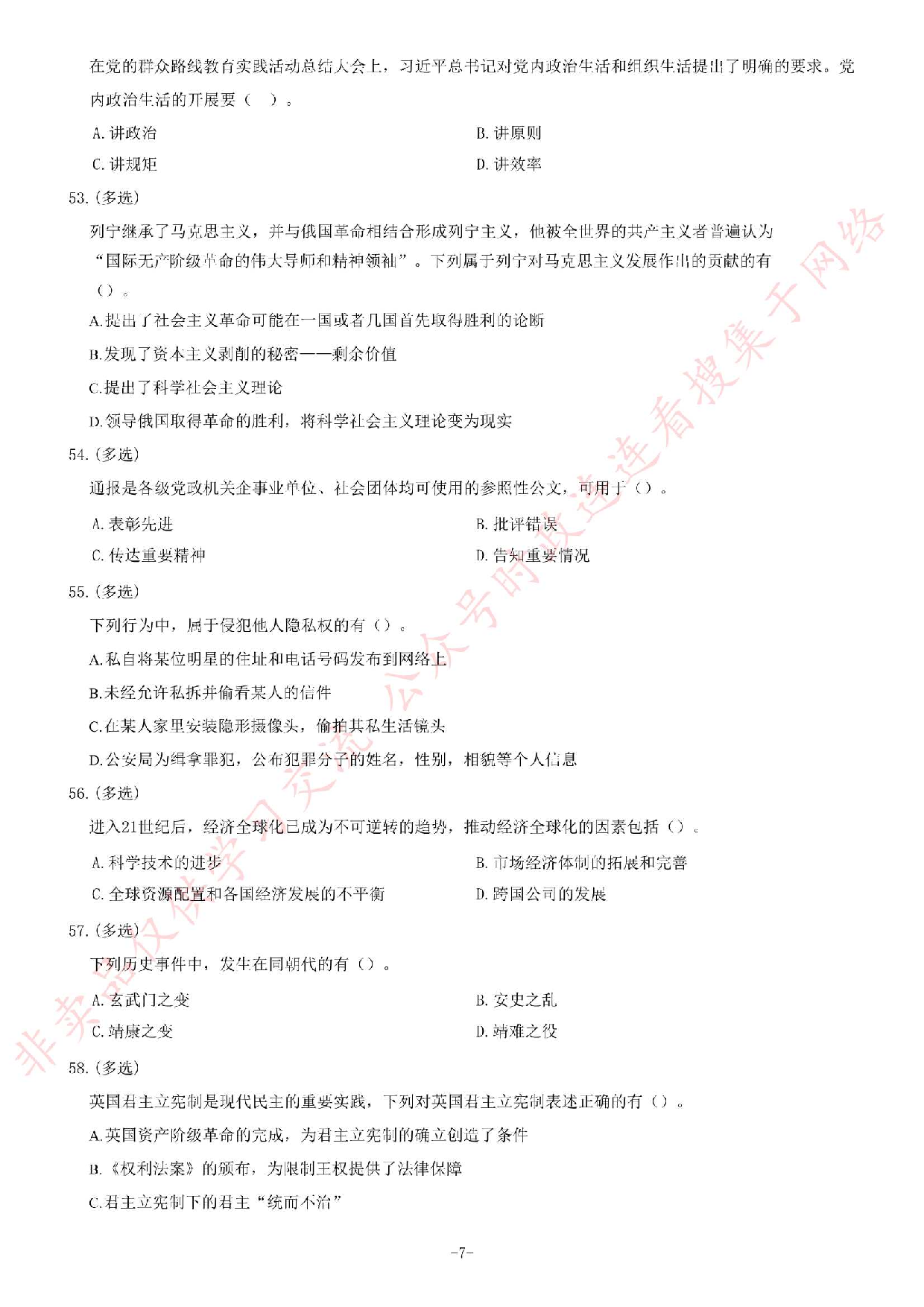 2019年广东省信宜市事业单位公开招聘考试《公共基础知识》题.pdf 第7页