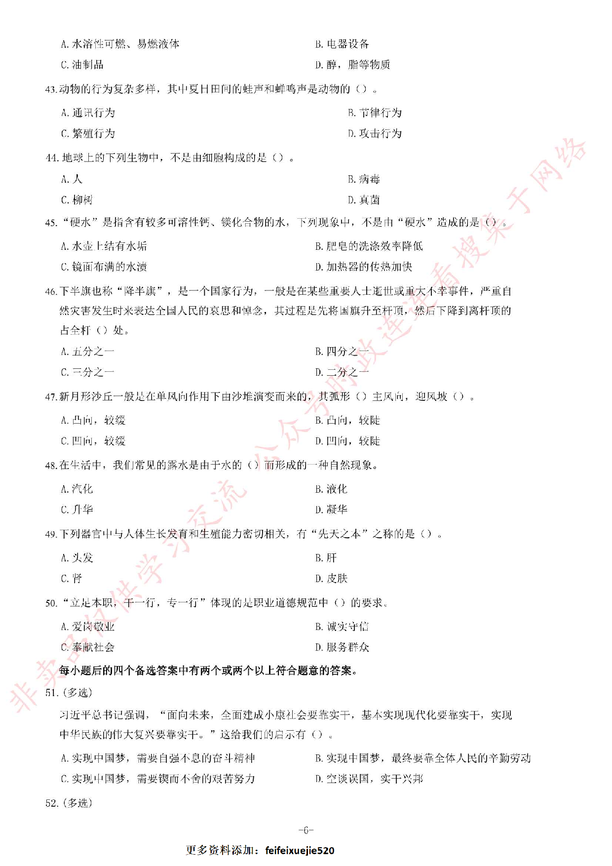 2019年广东省信宜市事业单位公开招聘考试《公共基础知识》题.pdf 第6页