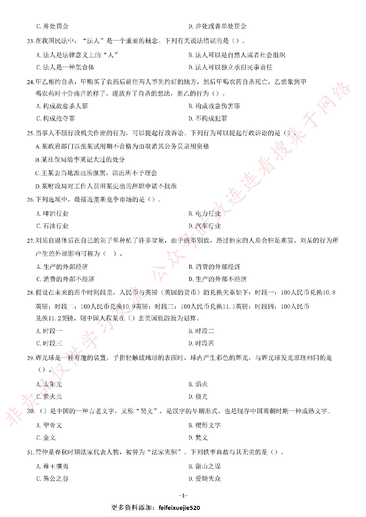 2019年广东省信宜市事业单位公开招聘考试《公共基础知识》题.pdf 第4页