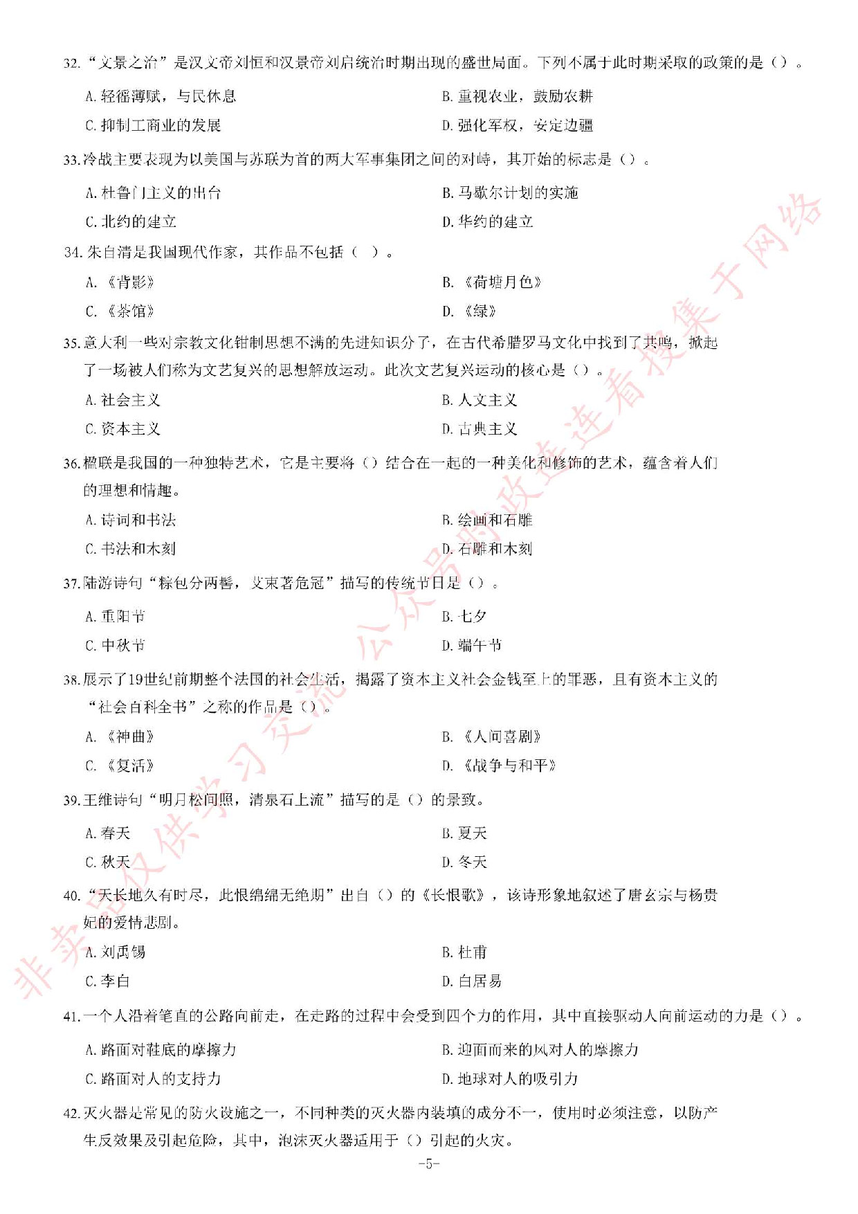 2019年广东省信宜市事业单位公开招聘考试《公共基础知识》题.pdf 第5页