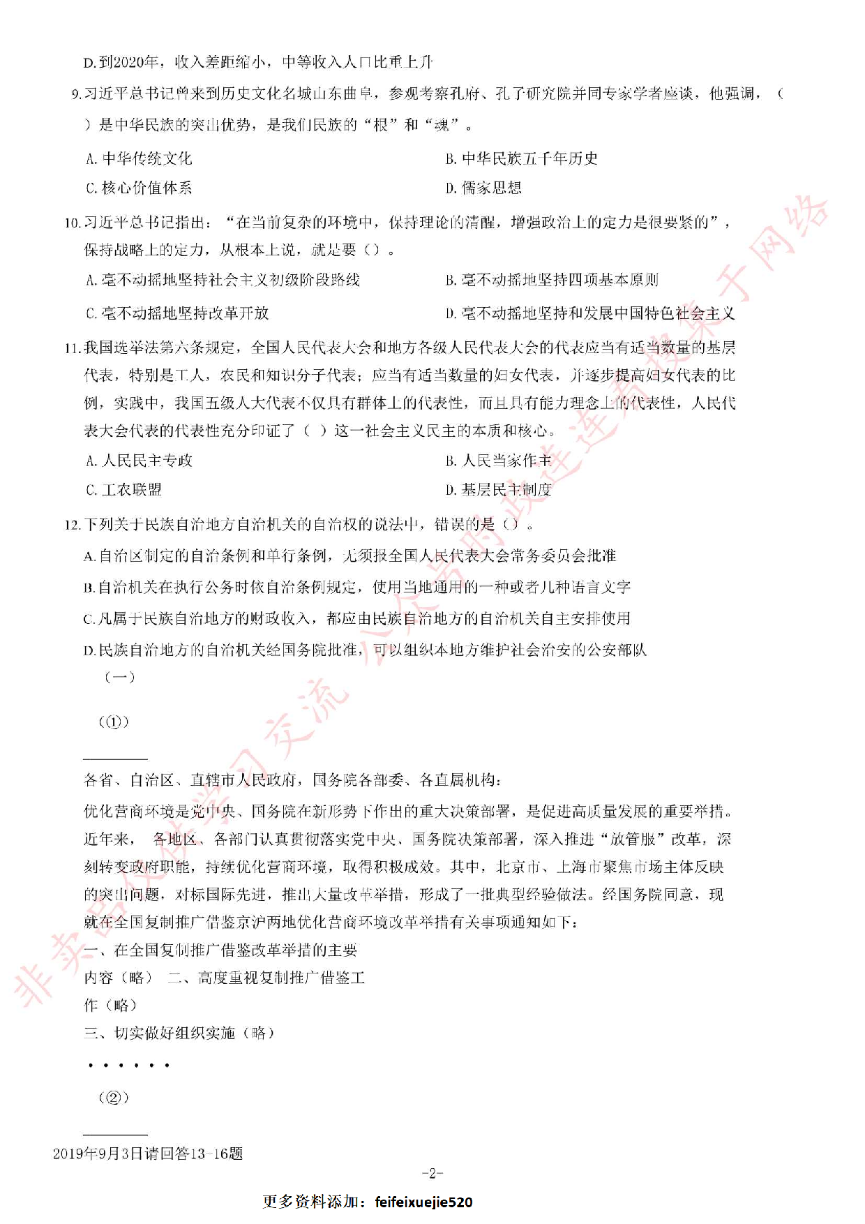 2019年广东省信宜市事业单位公开招聘考试《公共基础知识》题.pdf 第2页
