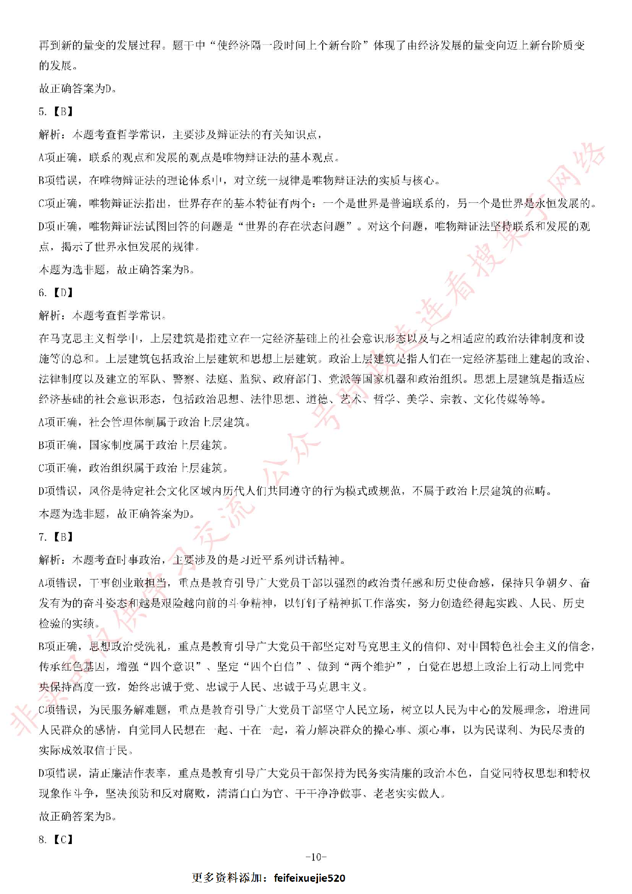 2019年广东省信宜市事业单位公开招聘考试《公共基础知识》题.pdf 第10页