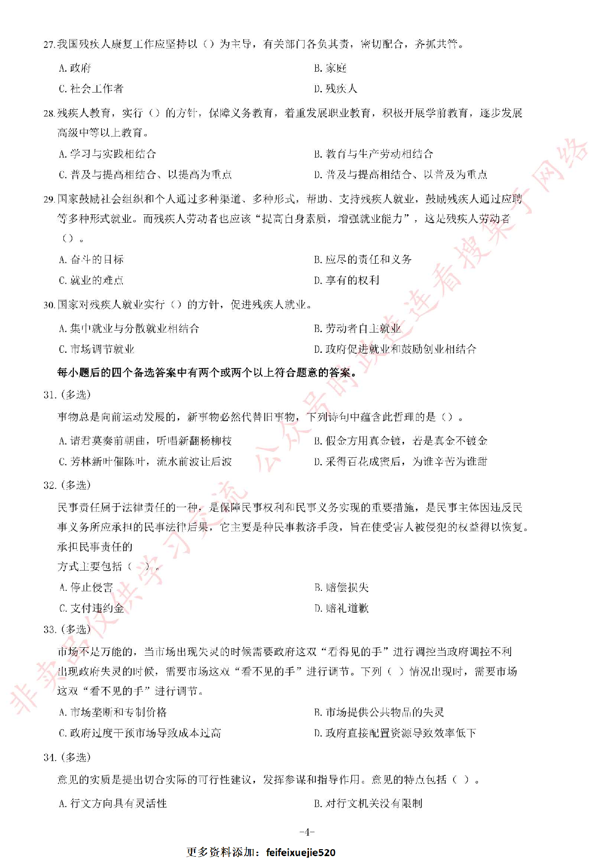 2019年广东省广州市残疾人联合会直属事业单位第一次公开招聘工作人员考试《综合能力测试》试卷.pdf 第4页