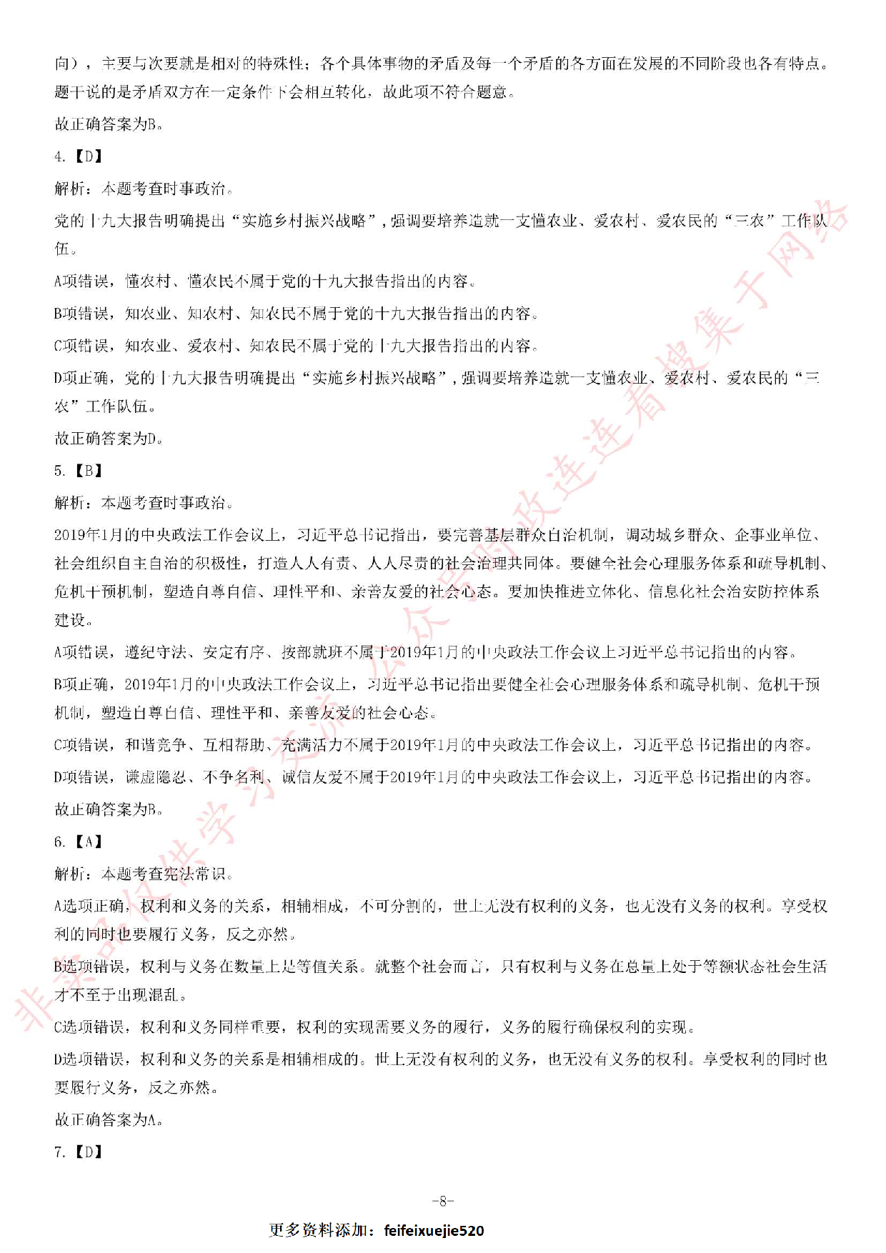 2019年广东省广州市残疾人联合会直属事业单位第一次公开招聘工作人员考试《综合能力测试》试卷.pdf 第8页