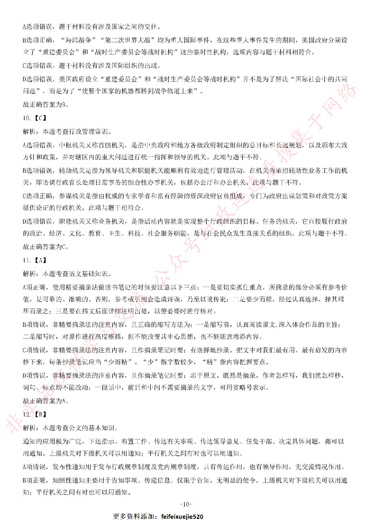2019年广东省广州市残疾人联合会直属事业单位第一次公开招聘工作人员考试《综合能力测试》试卷.pdf 第10页