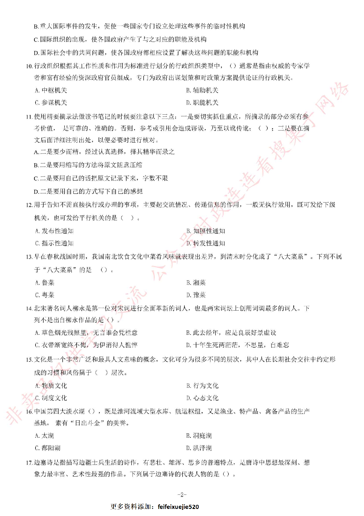 2019年广东省广州市残疾人联合会直属事业单位第一次公开招聘工作人员考试《综合能力测试》试卷.pdf 第2页
