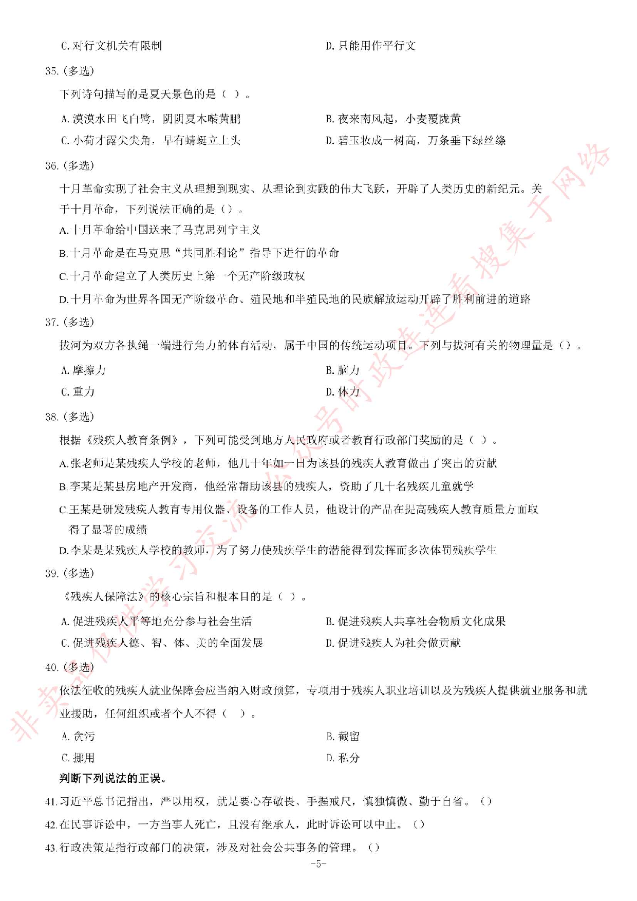 2019年广东省广州市残疾人联合会直属事业单位第一次公开招聘工作人员考试《综合能力测试》试卷.pdf 第5页