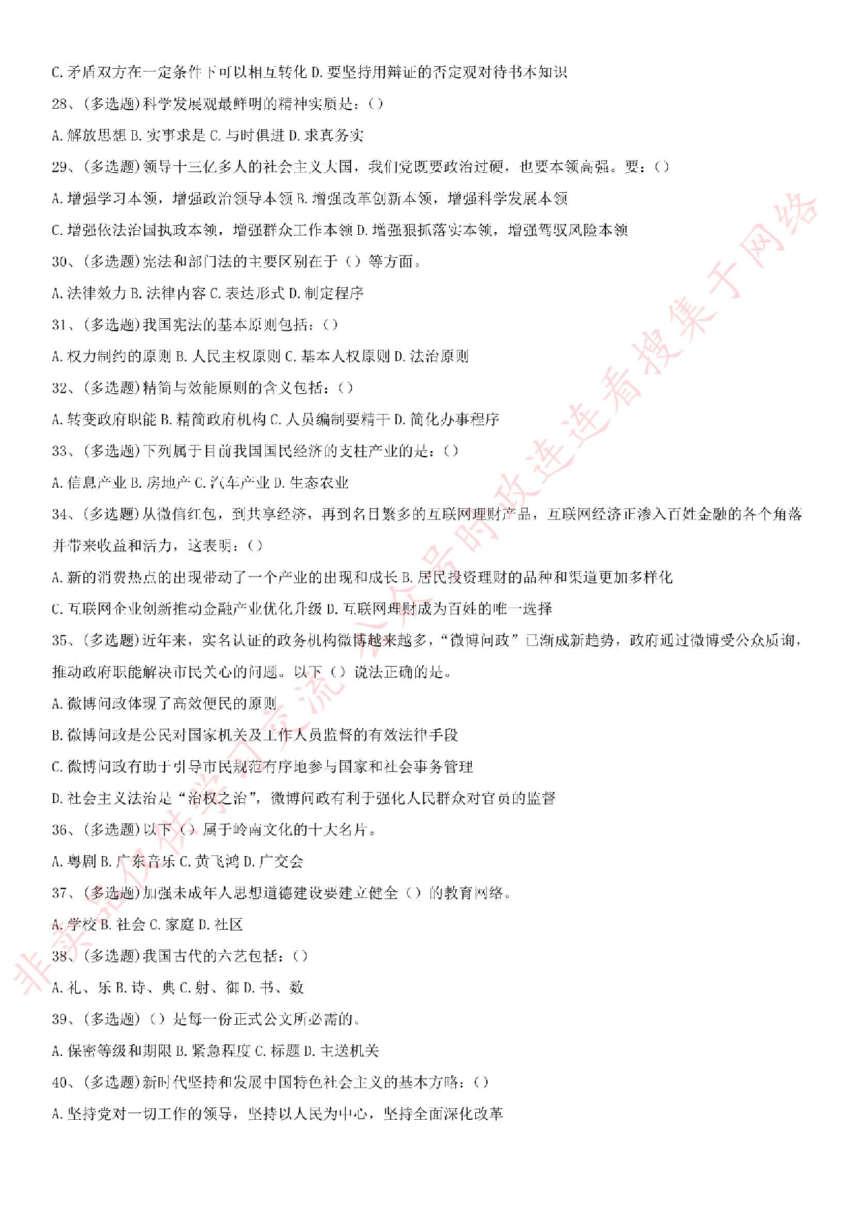 2019年广东省肇庆市端州区事业单位考试笔试试题.pdf 第3页
