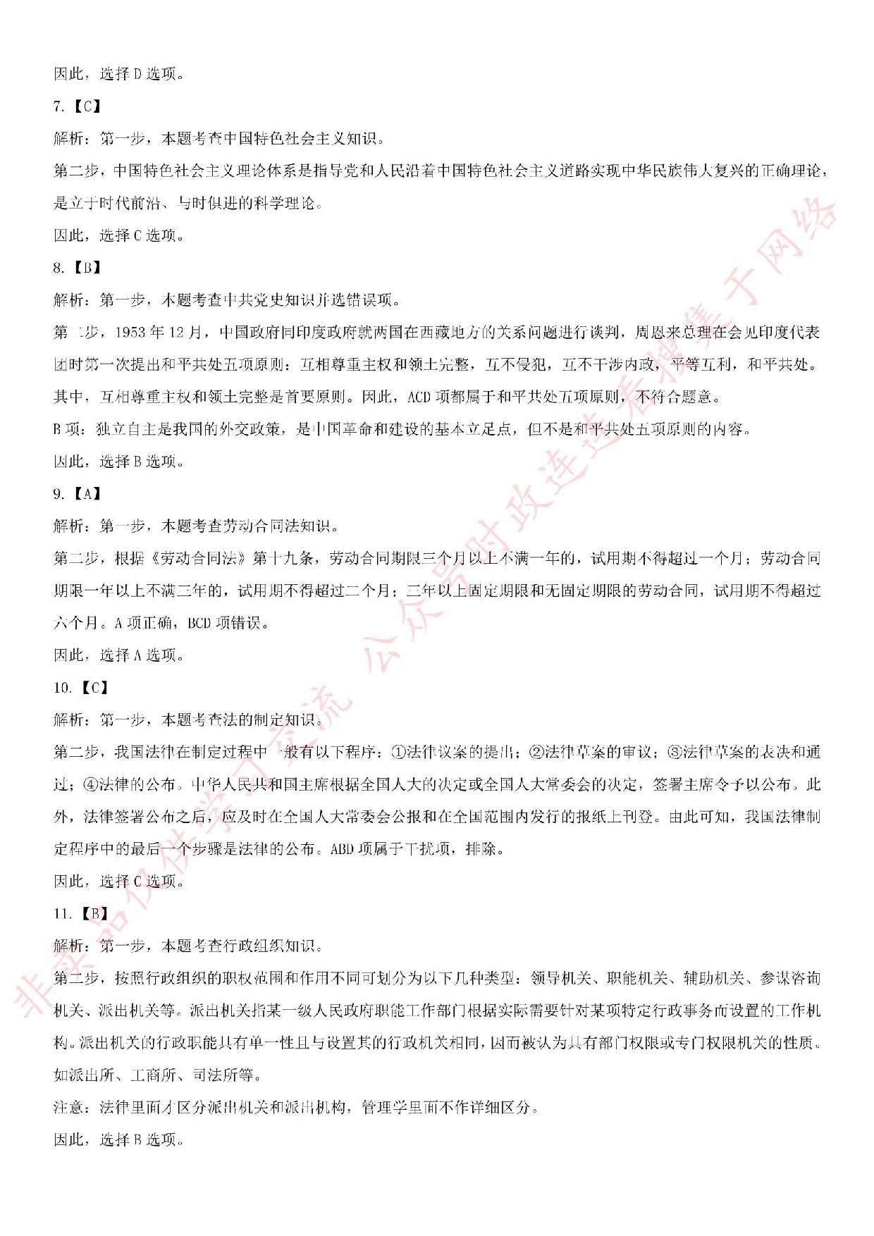 2019年广东省肇庆市端州区事业单位考试笔试试题.pdf 第7页