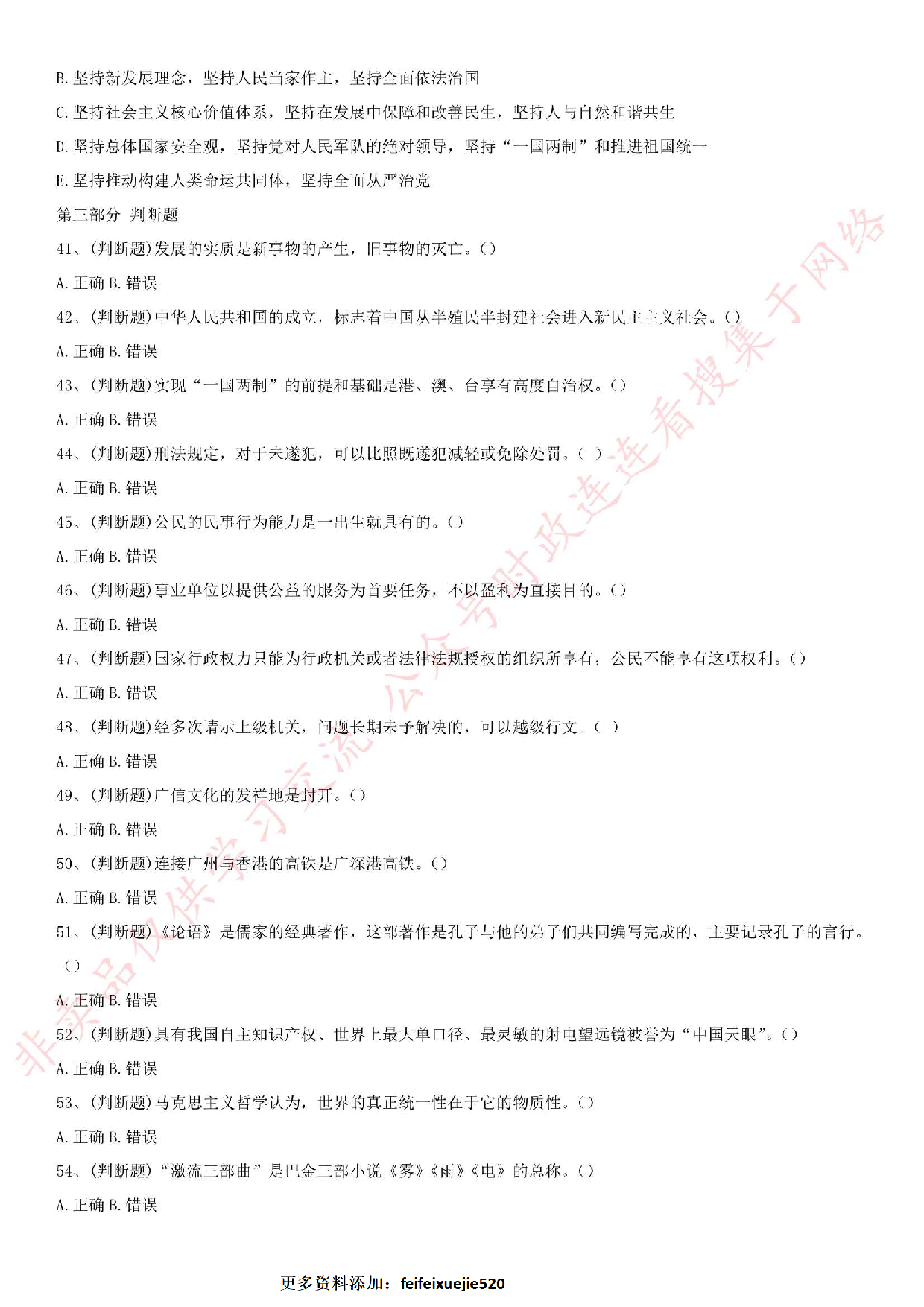 2019年广东省肇庆市端州区事业单位考试笔试试题.pdf 第4页