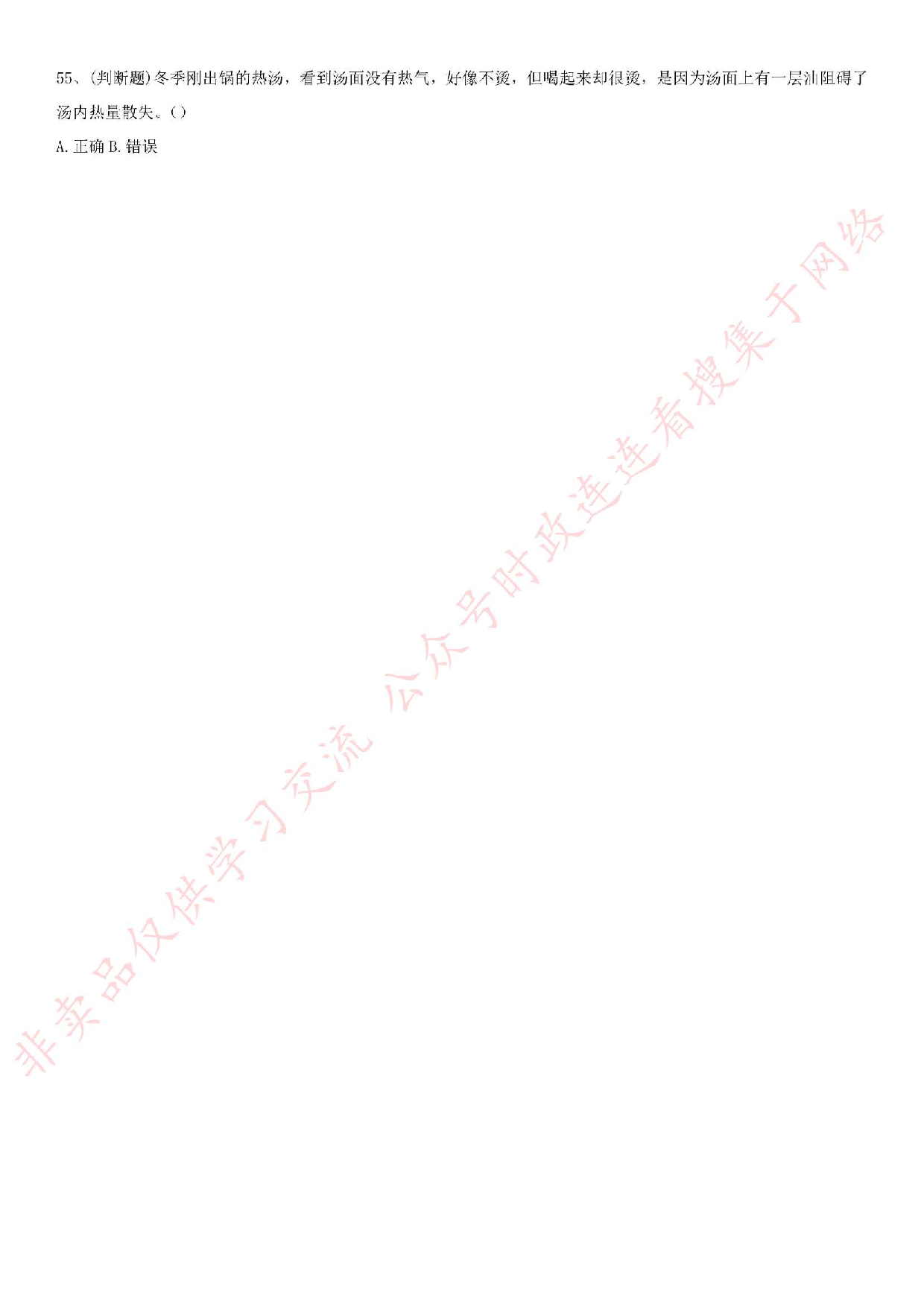 2019年广东省肇庆市端州区事业单位考试笔试试题.pdf 第5页