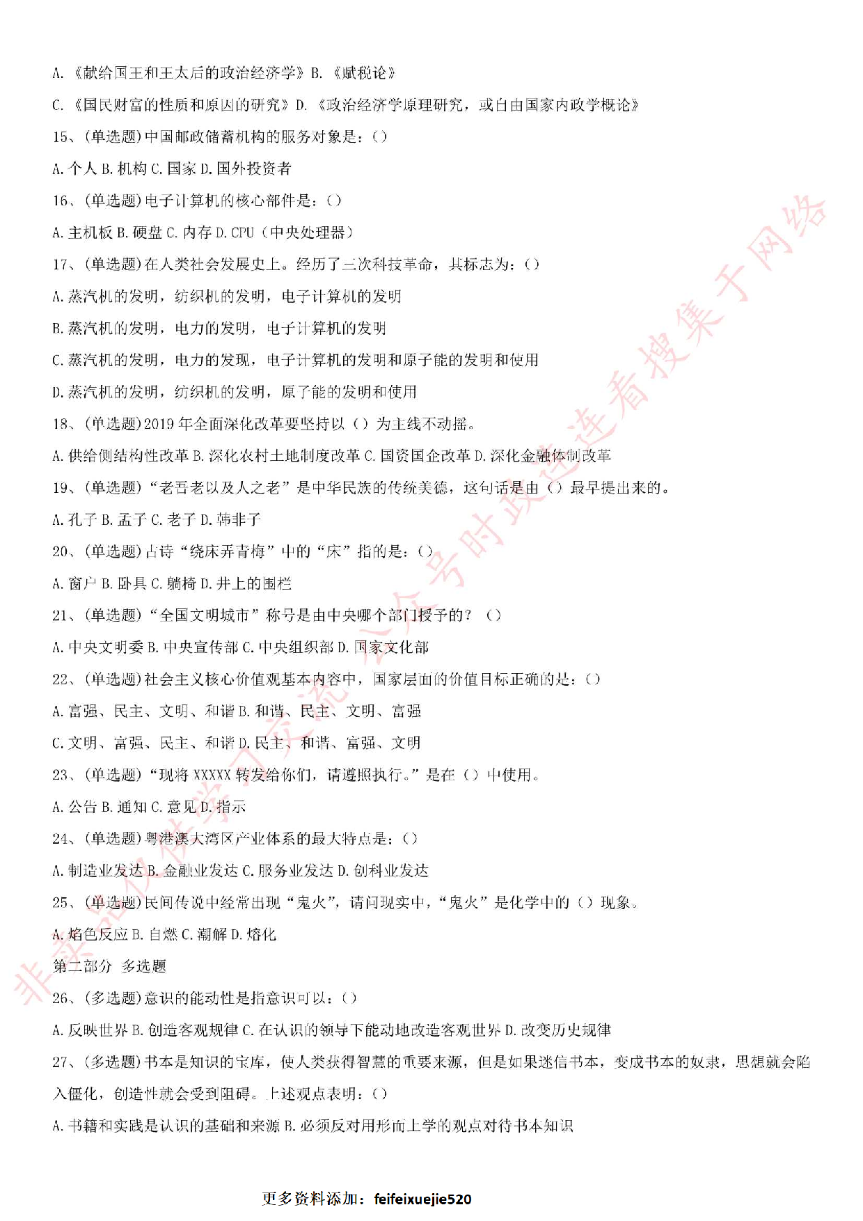 2019年广东省肇庆市端州区事业单位考试笔试试题.pdf 第2页