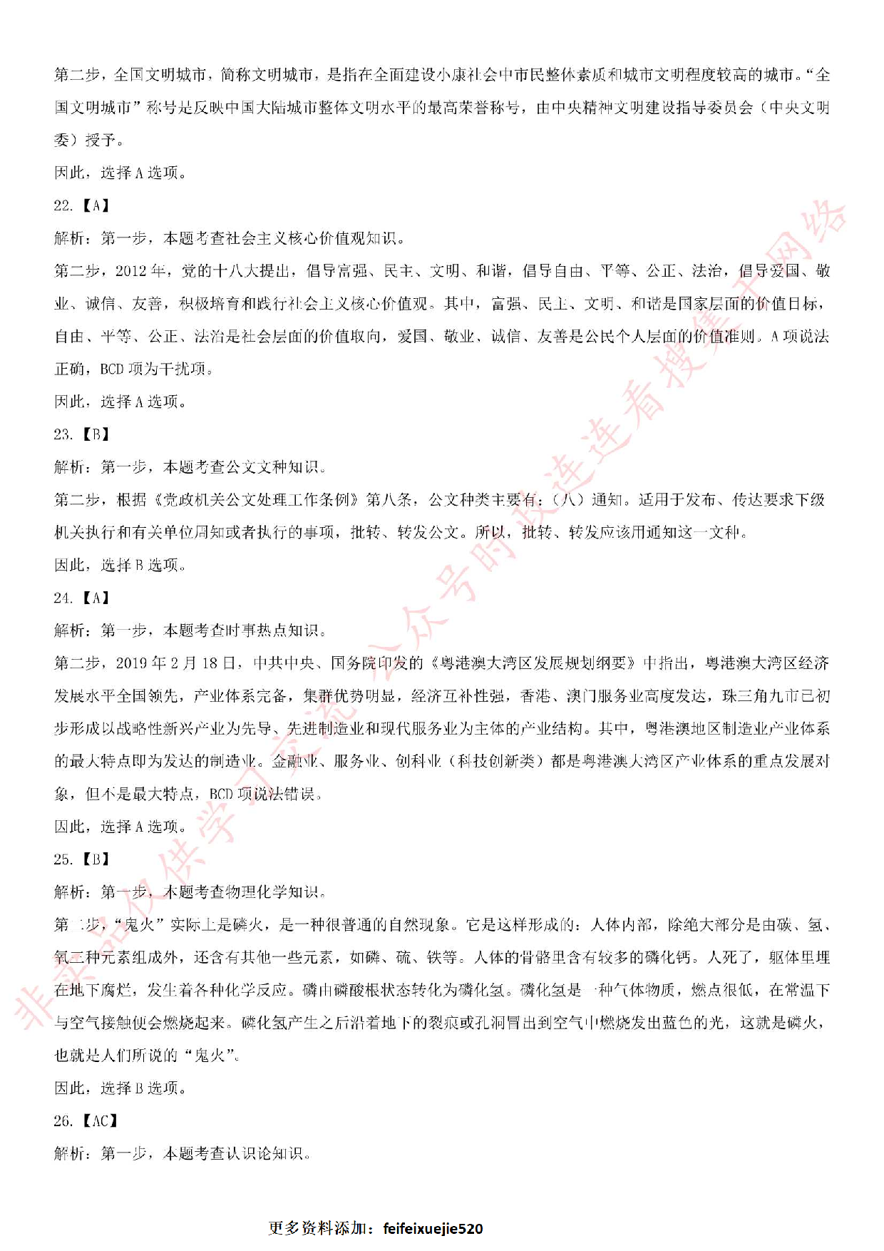 2019年广东省肇庆市端州区事业单位考试笔试试题.pdf 第10页