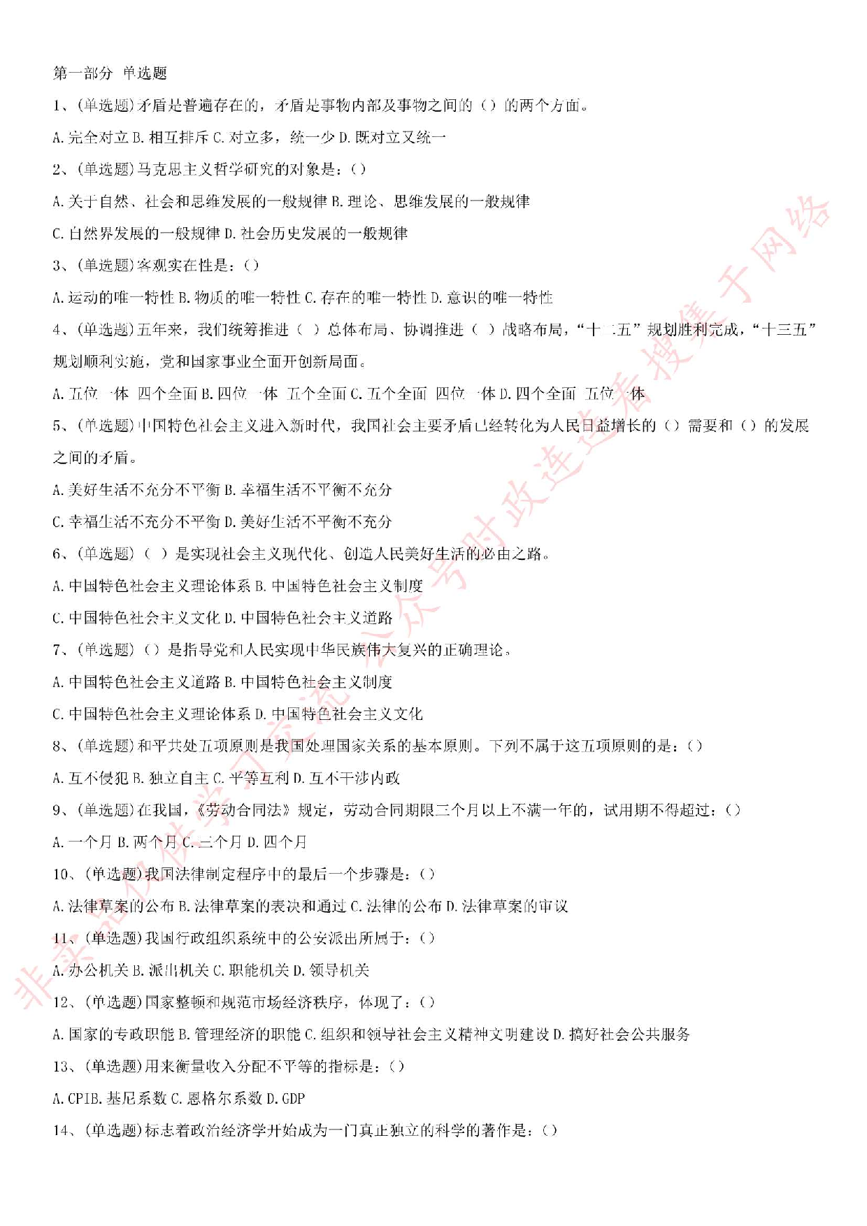 2019年广东省肇庆市端州区事业单位考试笔试试题.pdf 第1页