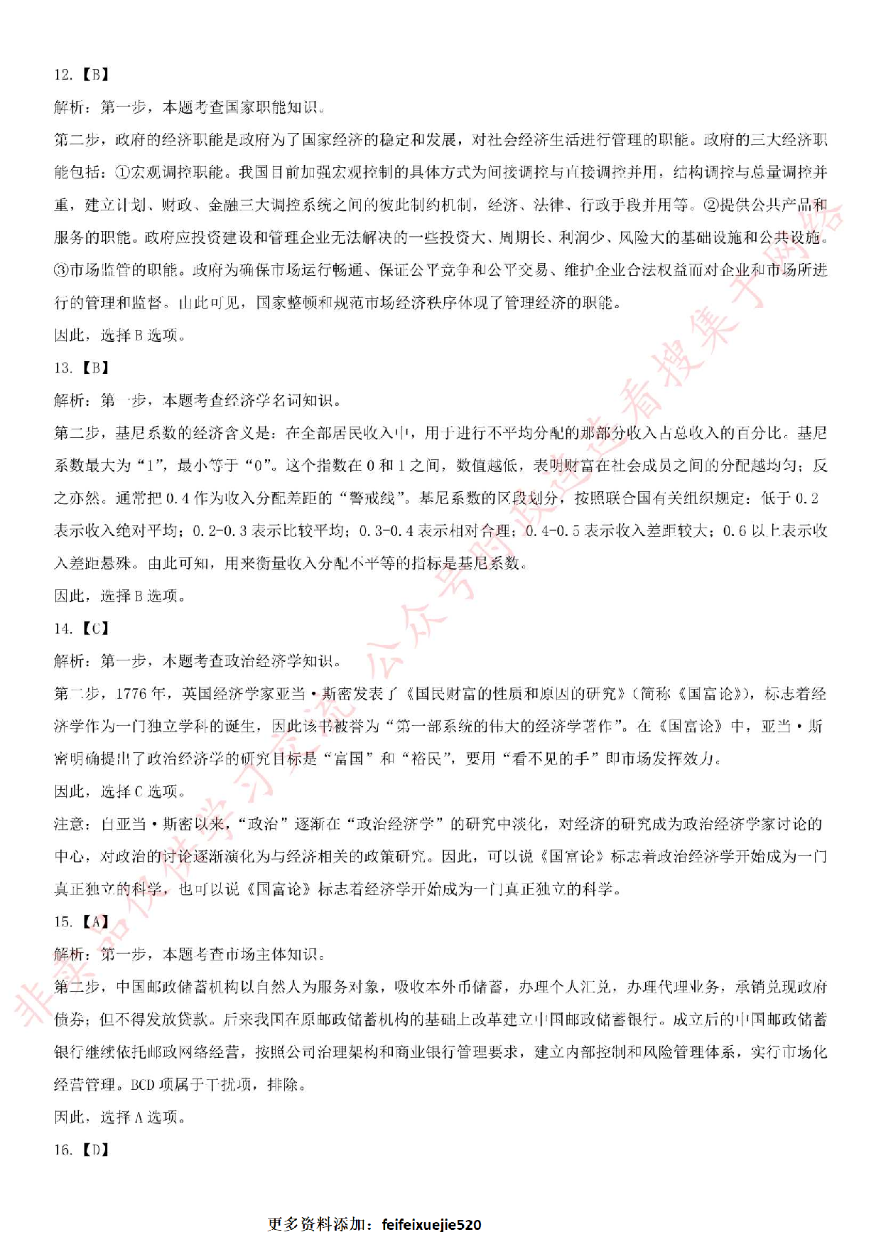 2019年广东省肇庆市端州区事业单位考试笔试试题.pdf 第8页