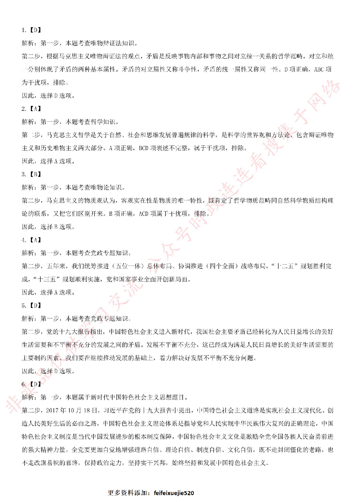2019年广东省肇庆市端州区事业单位考试笔试试题.pdf 第6页