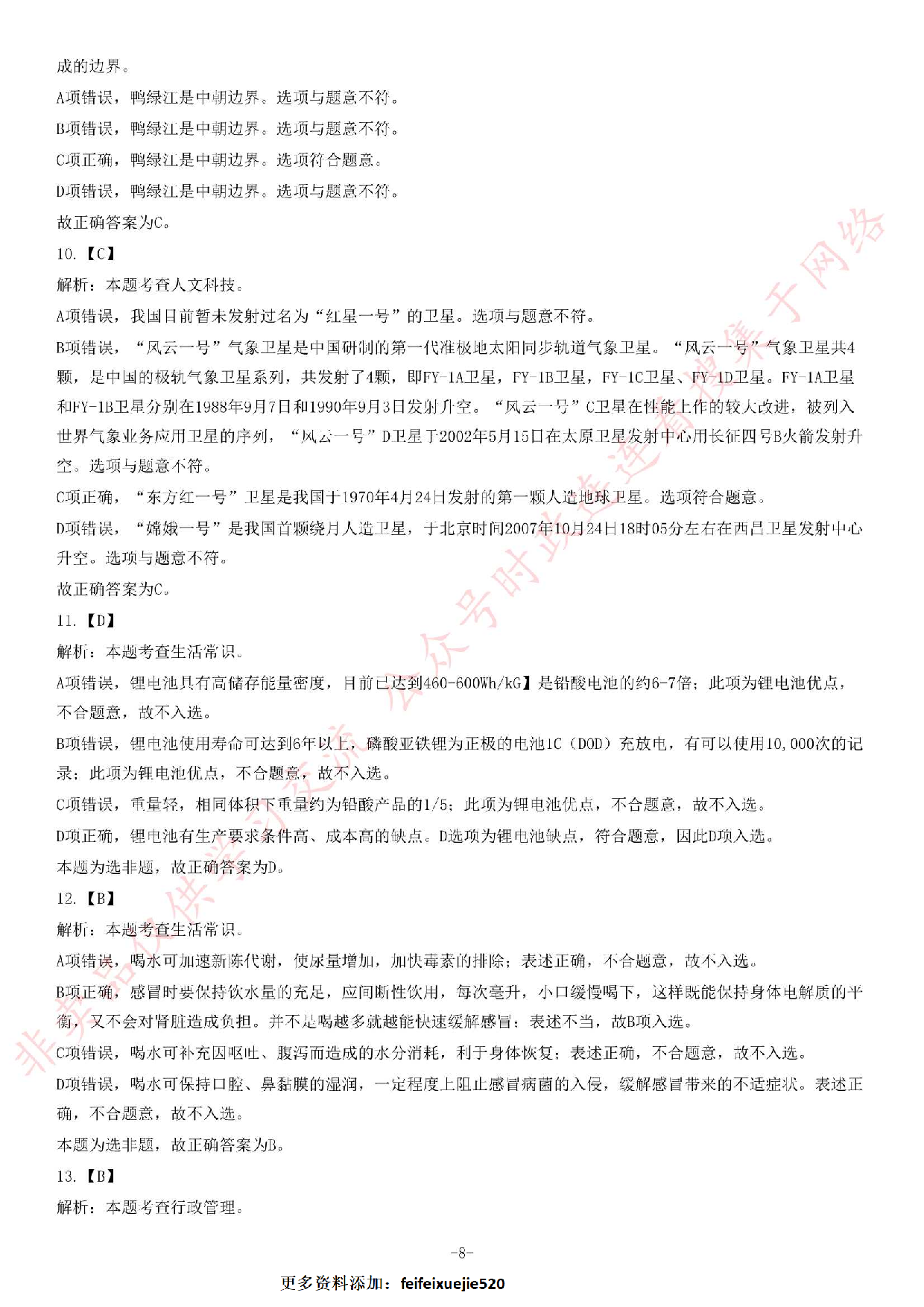 2019年广东省自然资源厅所属事业单位公开招聘考试精选题.pdf 第8页