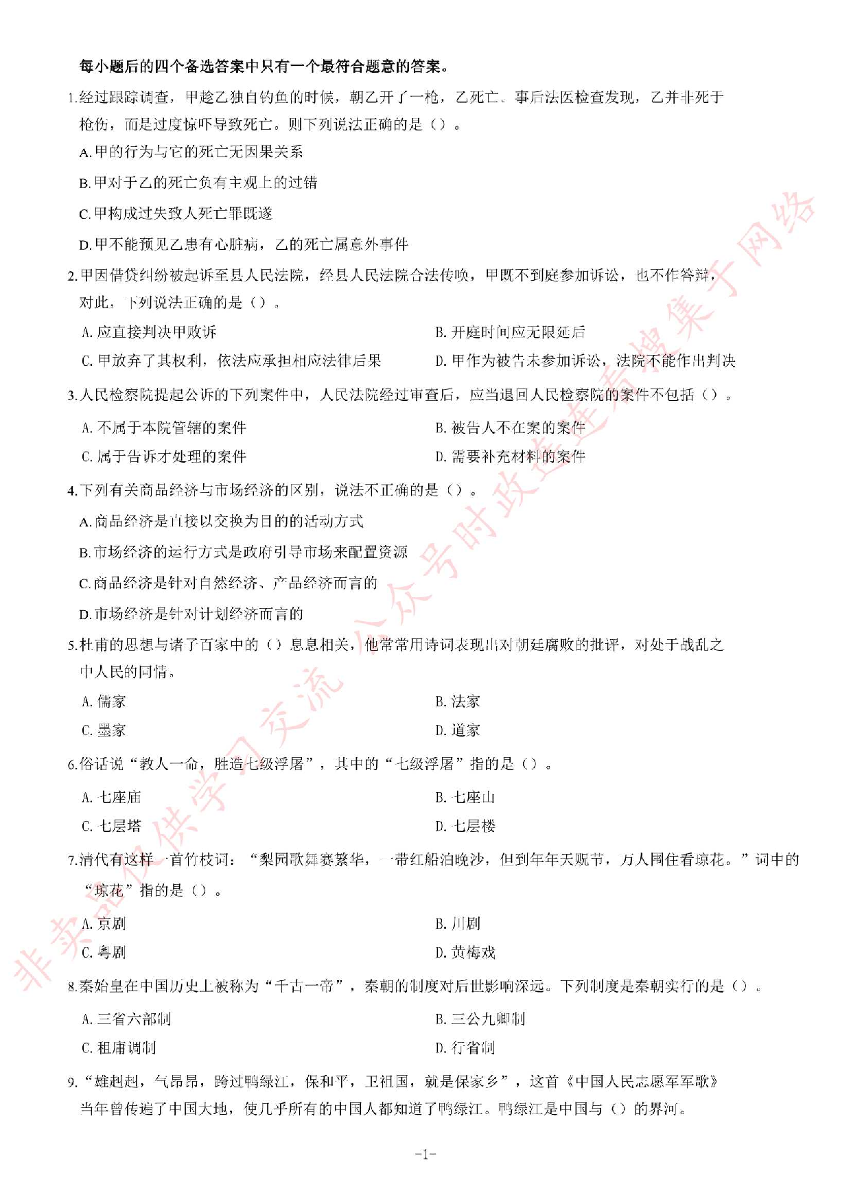 2019年广东省自然资源厅所属事业单位公开招聘考试精选题.pdf 第1页