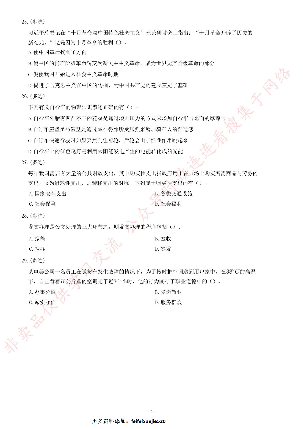 2019年广东省自然资源厅所属事业单位公开招聘考试精选题.pdf 第4页
