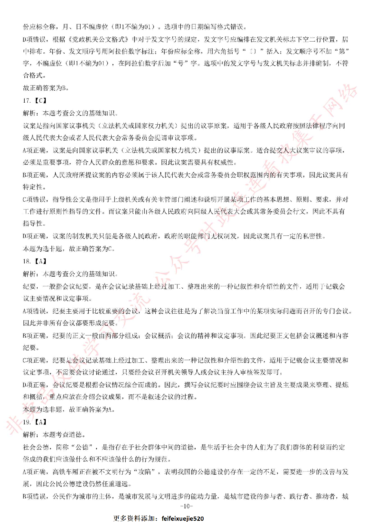 2019年广东省自然资源厅所属事业单位公开招聘考试精选题.pdf 第10页