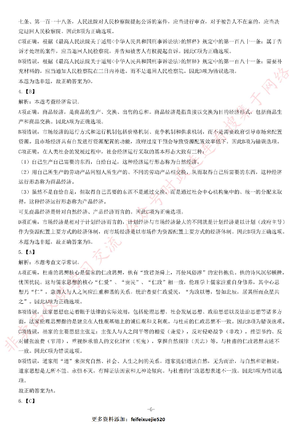 2019年广东省自然资源厅所属事业单位公开招聘考试精选题.pdf 第6页