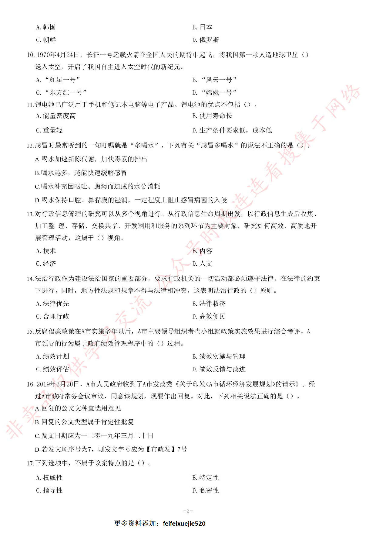 2019年广东省自然资源厅所属事业单位公开招聘考试精选题.pdf 第2页