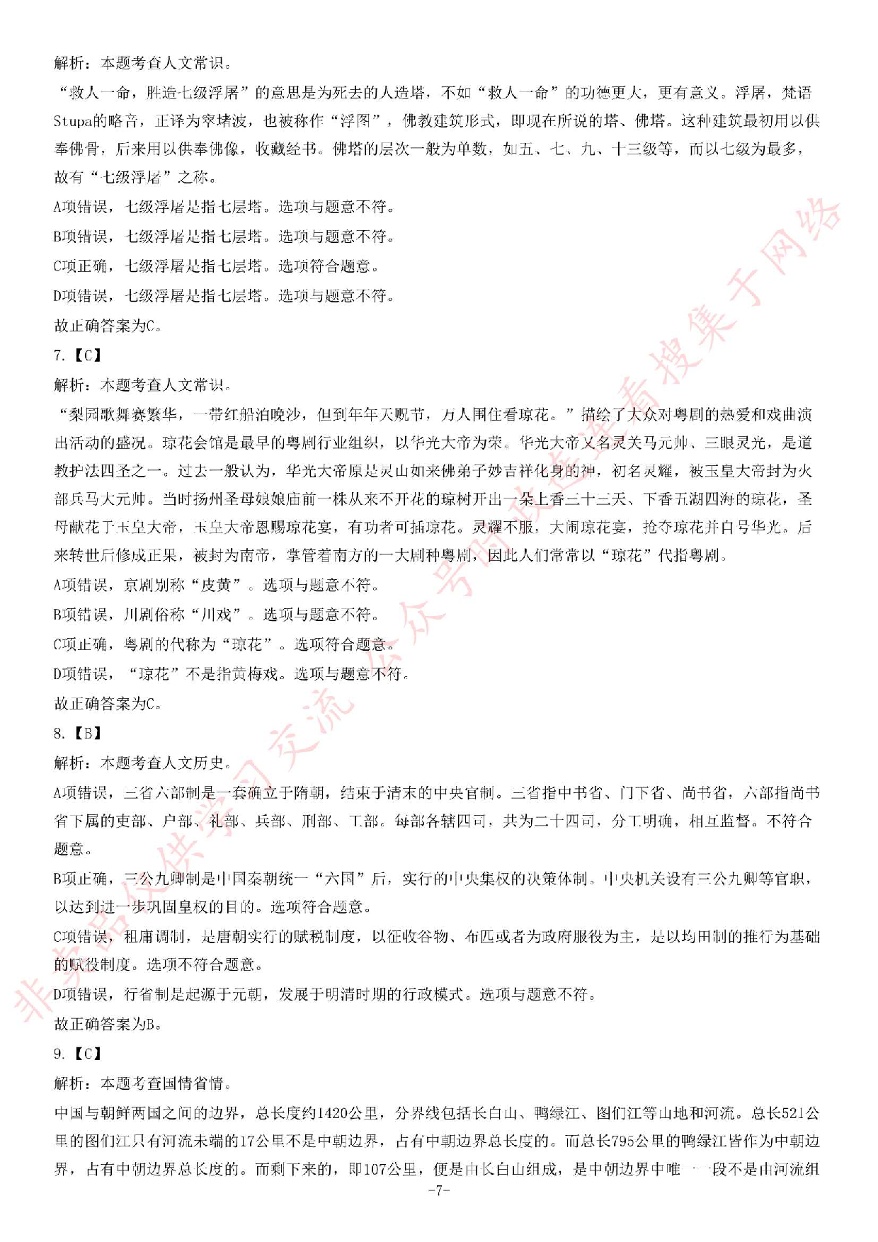 2019年广东省自然资源厅所属事业单位公开招聘考试精选题.pdf 第7页