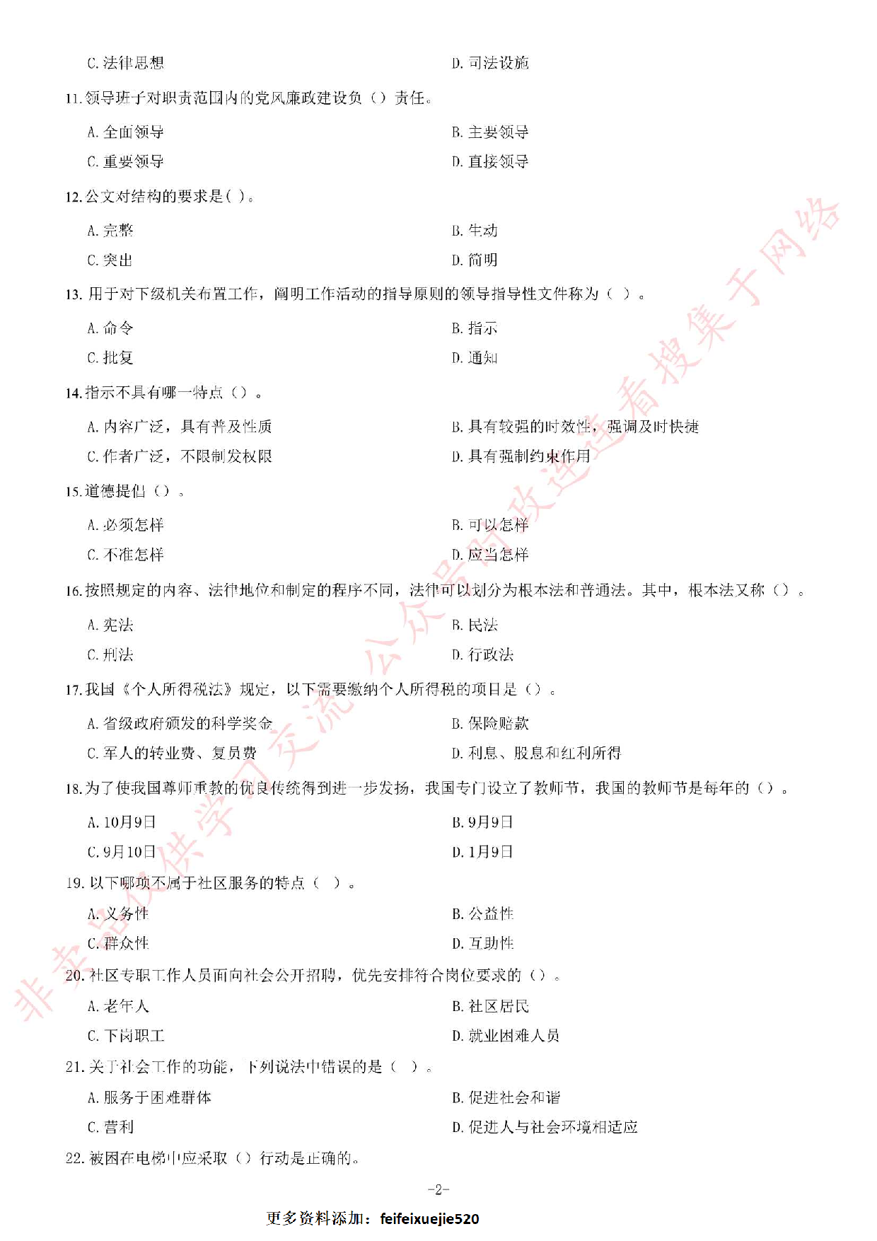 2019年广州市天河区公开招聘社区专职工作人员《公共基础知识》精选题.pdf 第2页