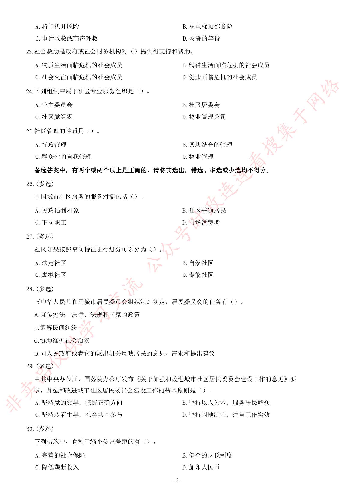 2019年广州市天河区公开招聘社区专职工作人员《公共基础知识》精选题.pdf 第3页