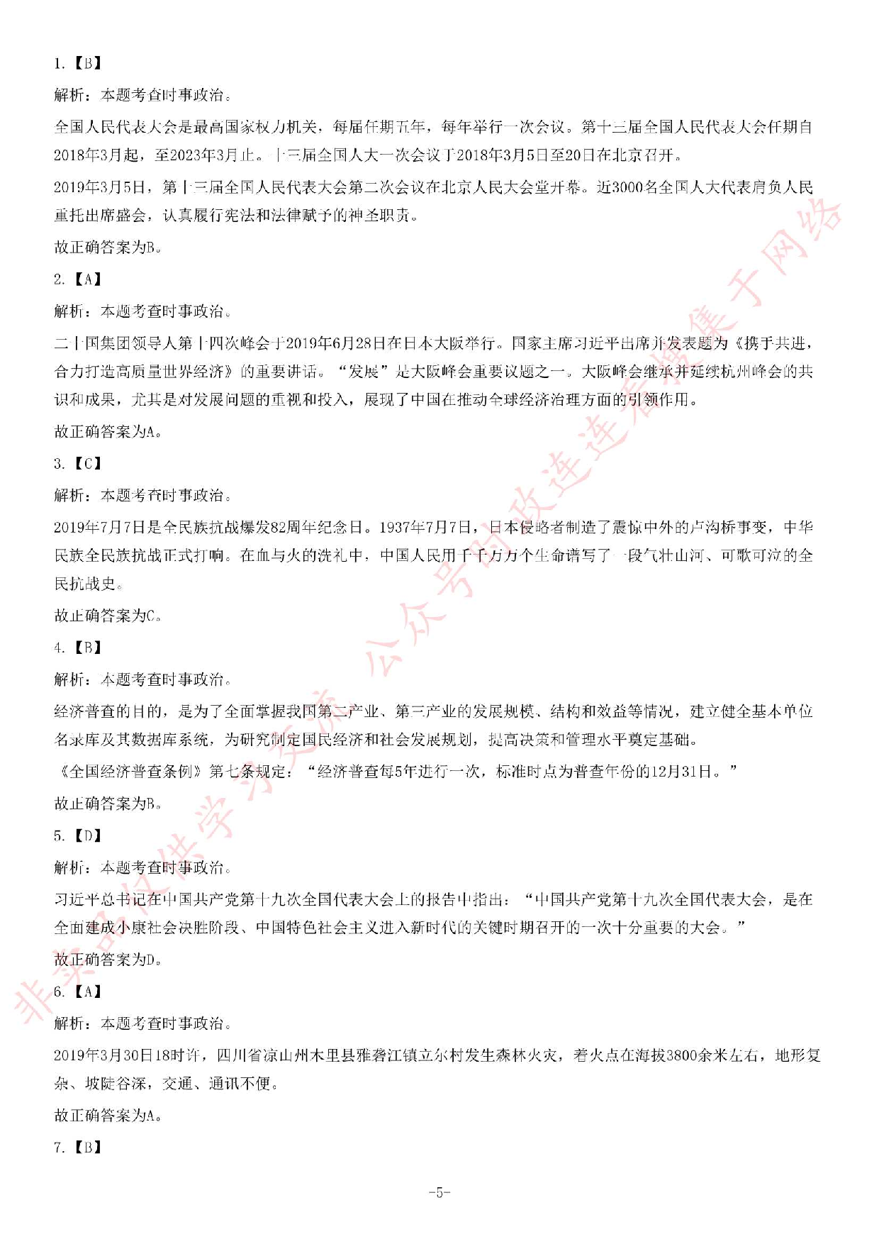 2019年广州市天河区公开招聘社区专职工作人员《公共基础知识》精选题.pdf 第5页