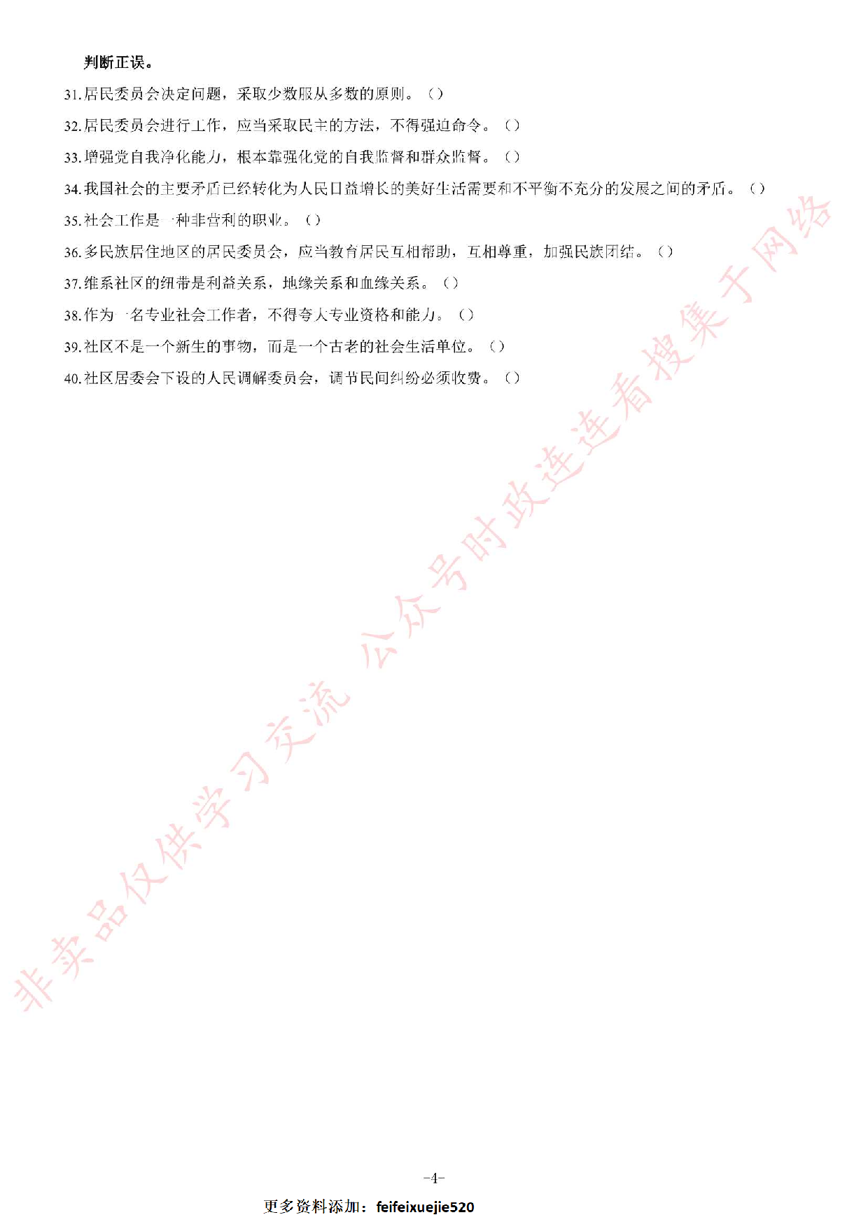 2019年广州市天河区公开招聘社区专职工作人员《公共基础知识》精选题.pdf 第4页