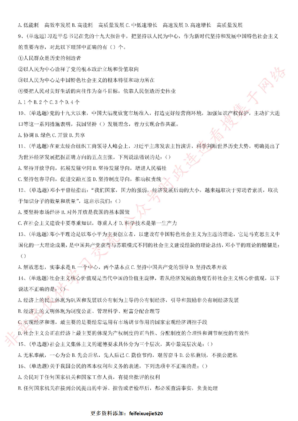 2019年广州市荔湾区党建工作指导员招聘考试真题.pdf 第2页