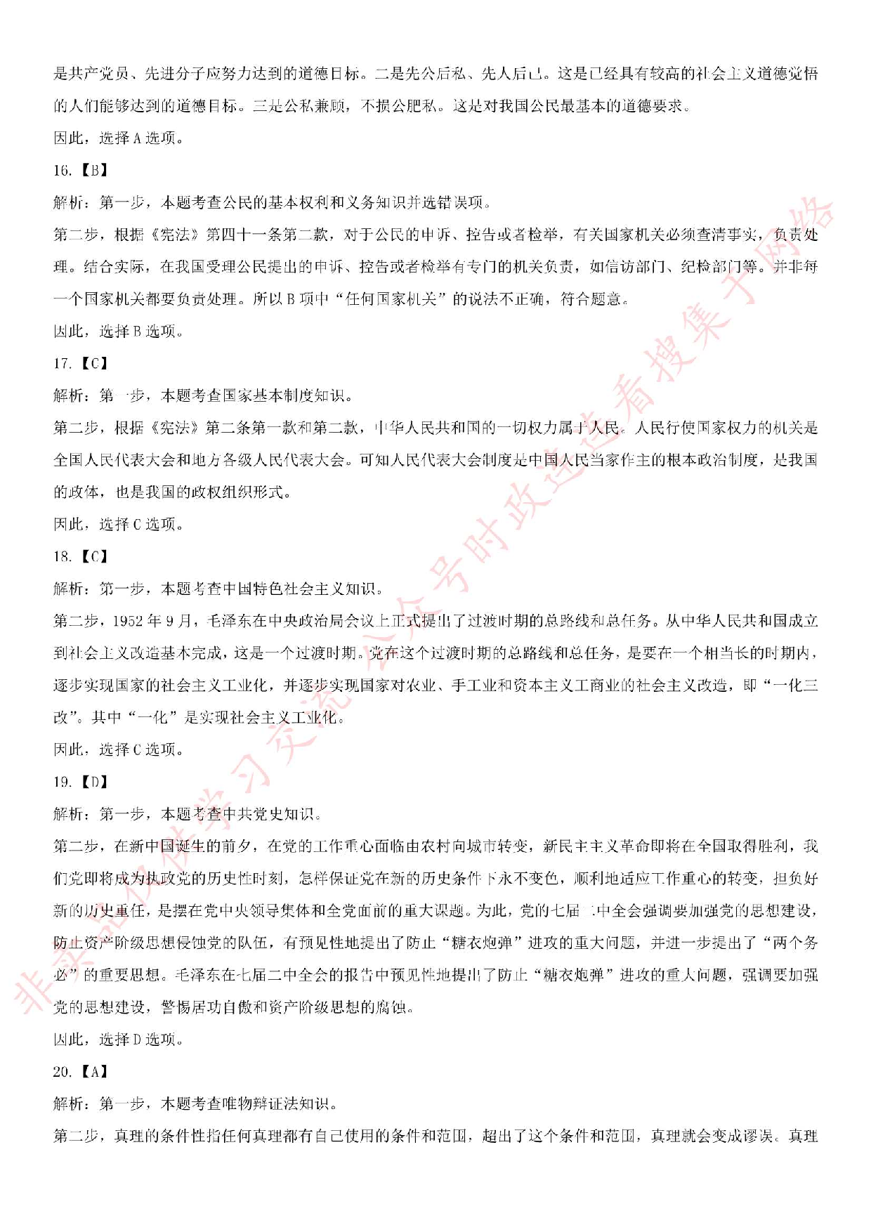 2019年广州市荔湾区党建工作指导员招聘考试真题.pdf 第9页