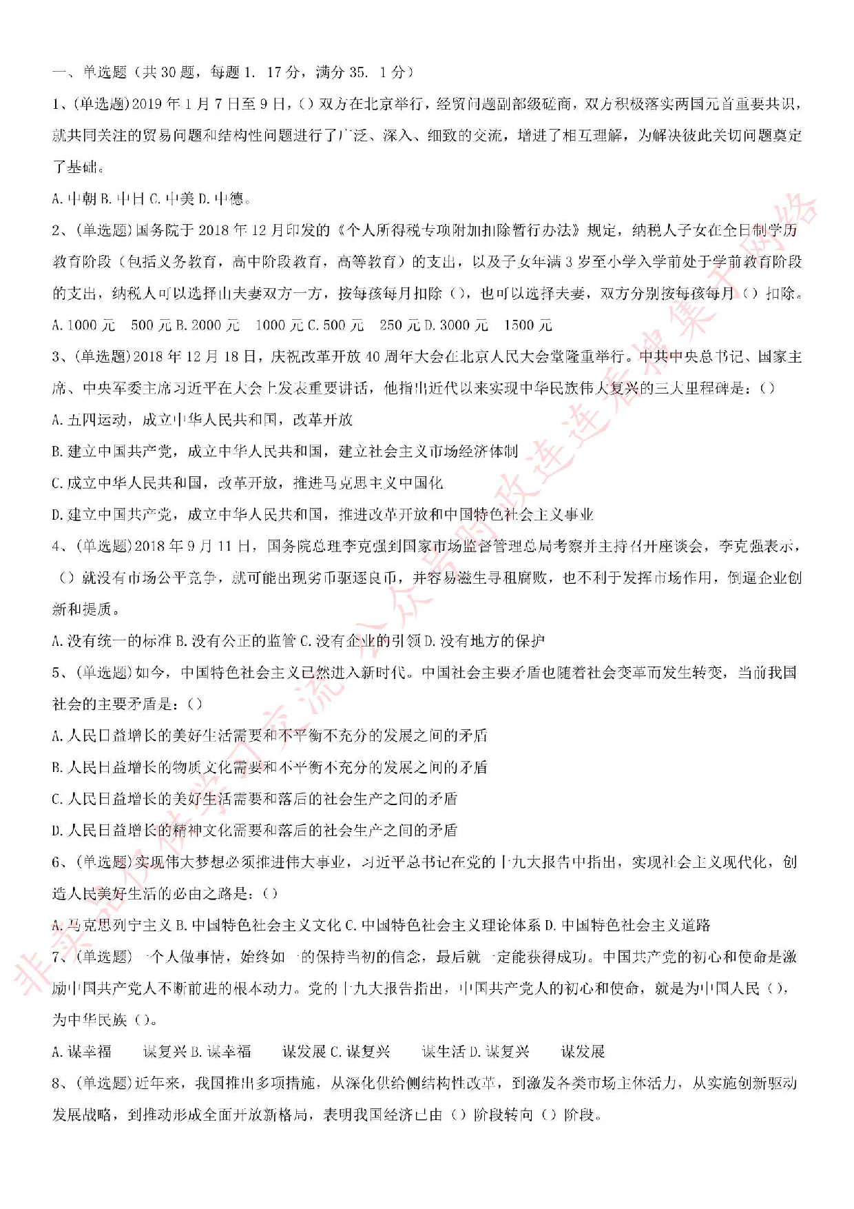2019年广州市荔湾区党建工作指导员招聘考试真题.pdf 第1页