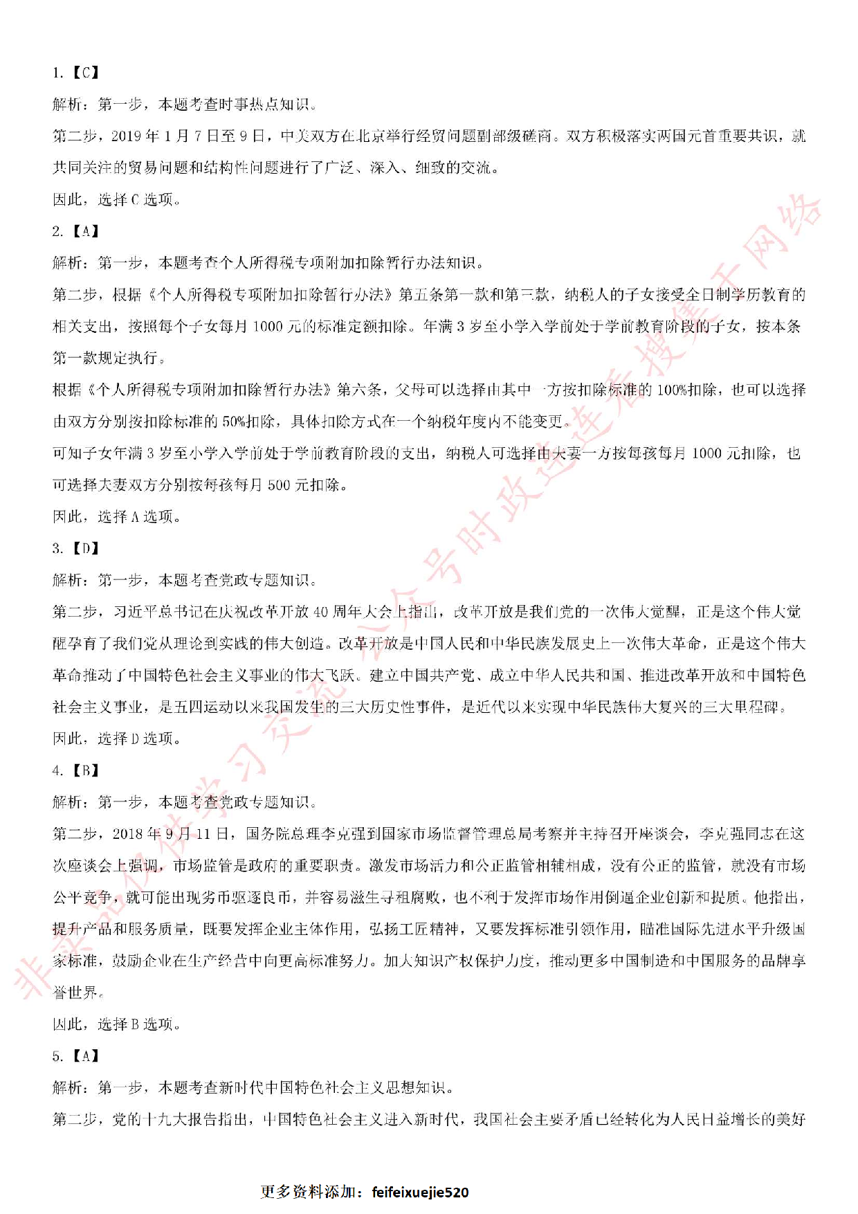 2019年广州市荔湾区党建工作指导员招聘考试真题.pdf 第6页