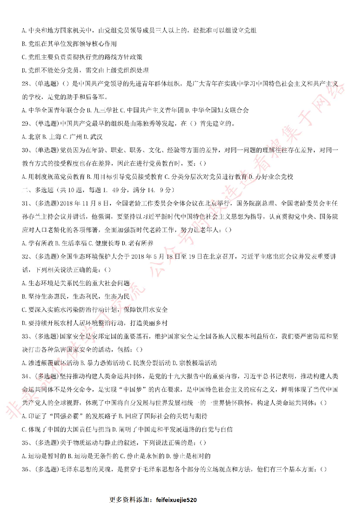 2019年广州市荔湾区党建工作指导员招聘考试真题.pdf 第4页