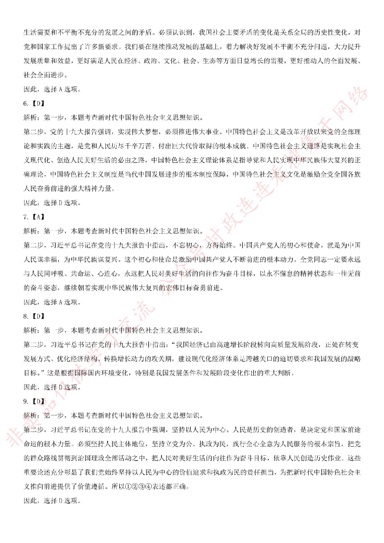 2019年广州市荔湾区党建工作指导员招聘考试真题.pdf 第7页