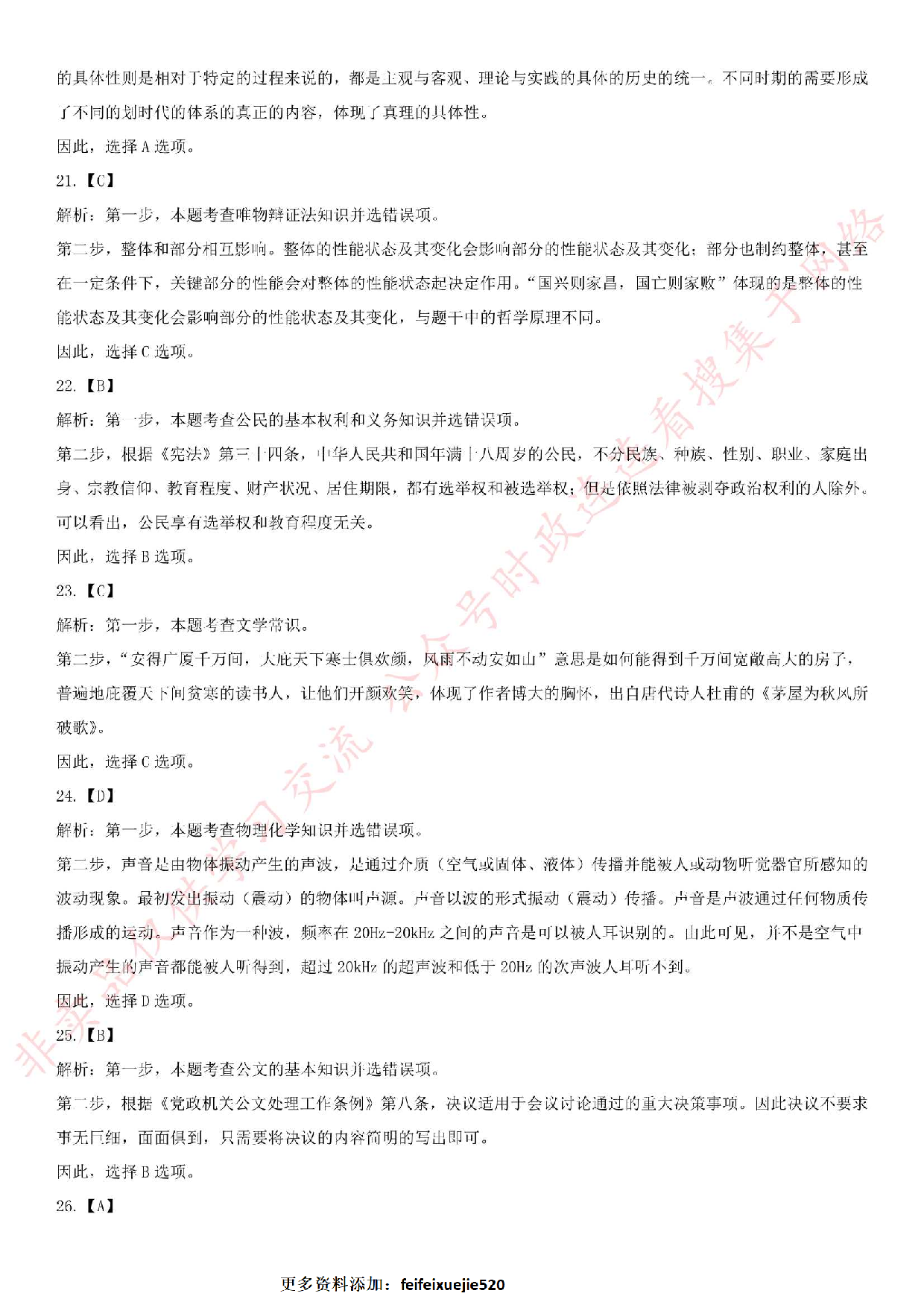 2019年广州市荔湾区党建工作指导员招聘考试真题.pdf 第10页