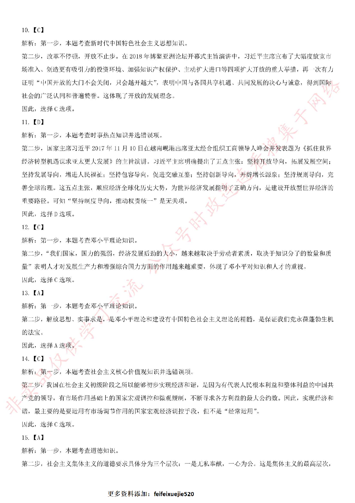 2019年广州市荔湾区党建工作指导员招聘考试真题.pdf 第8页