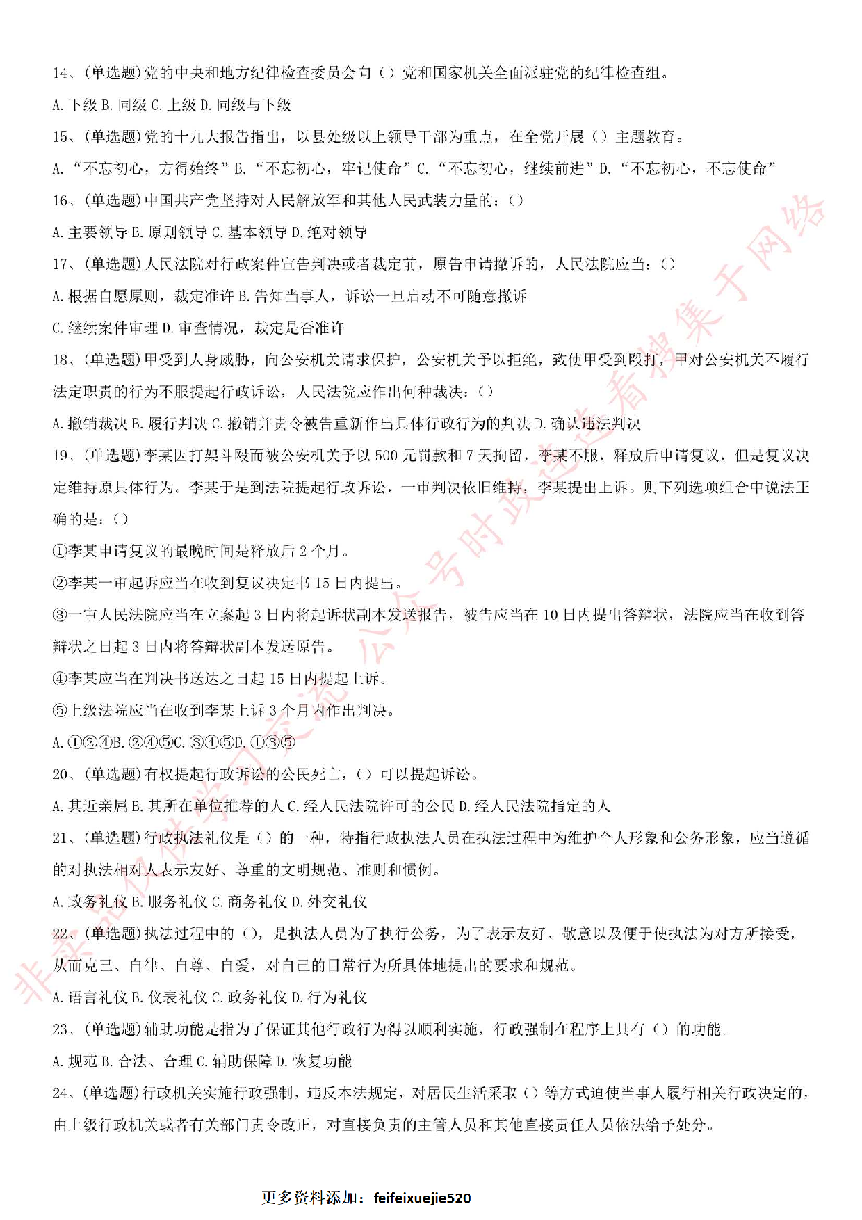 2019年广州白云区人民政府黄石街道办事处政府雇员考试真题.pdf 第2页