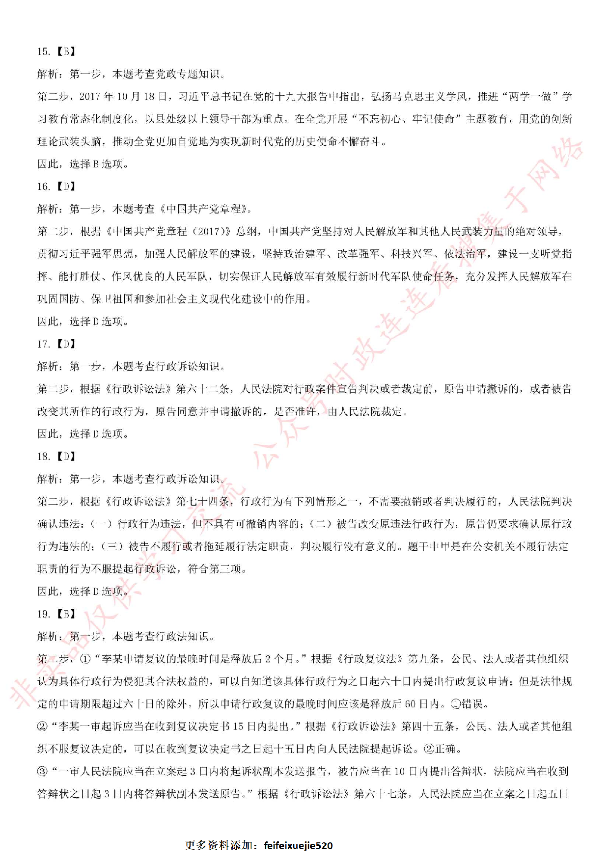 2019年广州白云区人民政府黄石街道办事处政府雇员考试真题.pdf 第8页