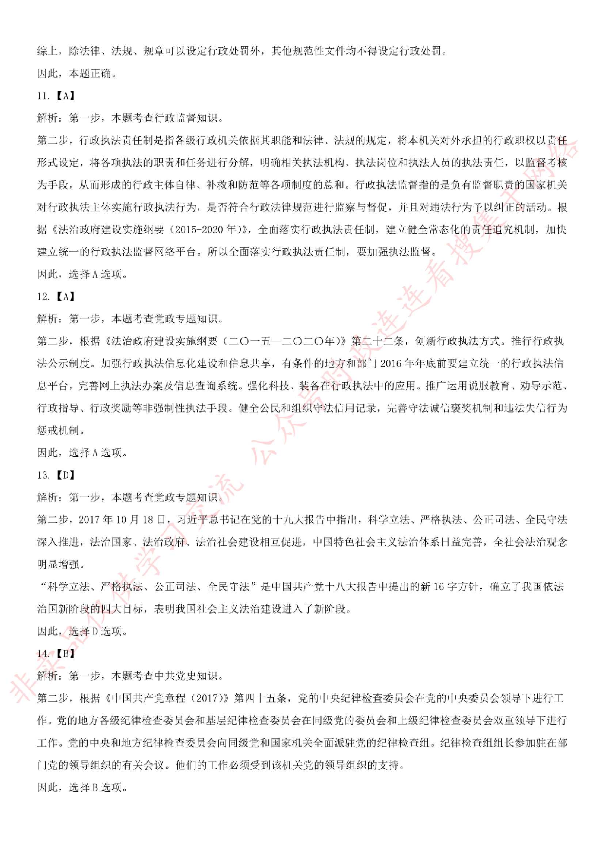 2019年广州白云区人民政府黄石街道办事处政府雇员考试真题.pdf 第7页