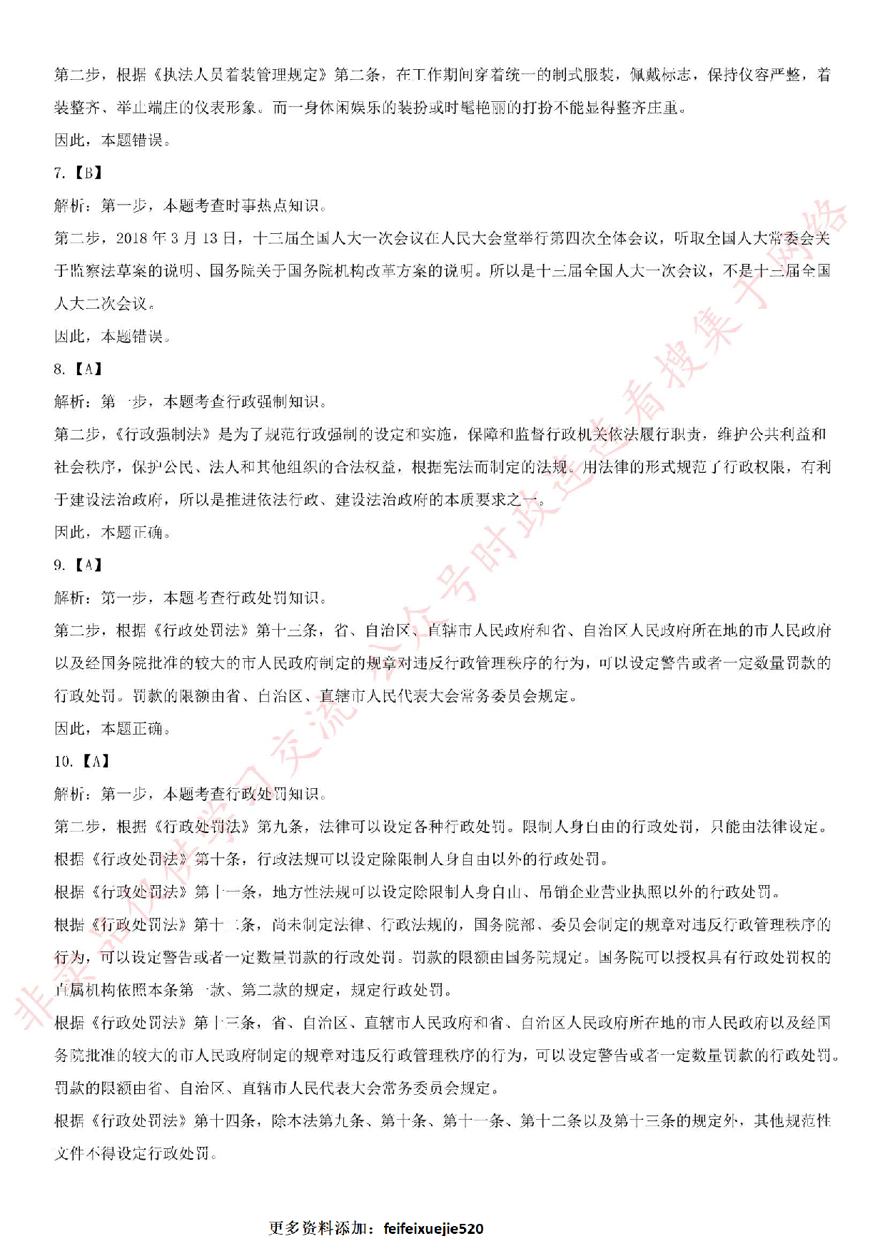 2019年广州白云区人民政府黄石街道办事处政府雇员考试真题.pdf 第6页