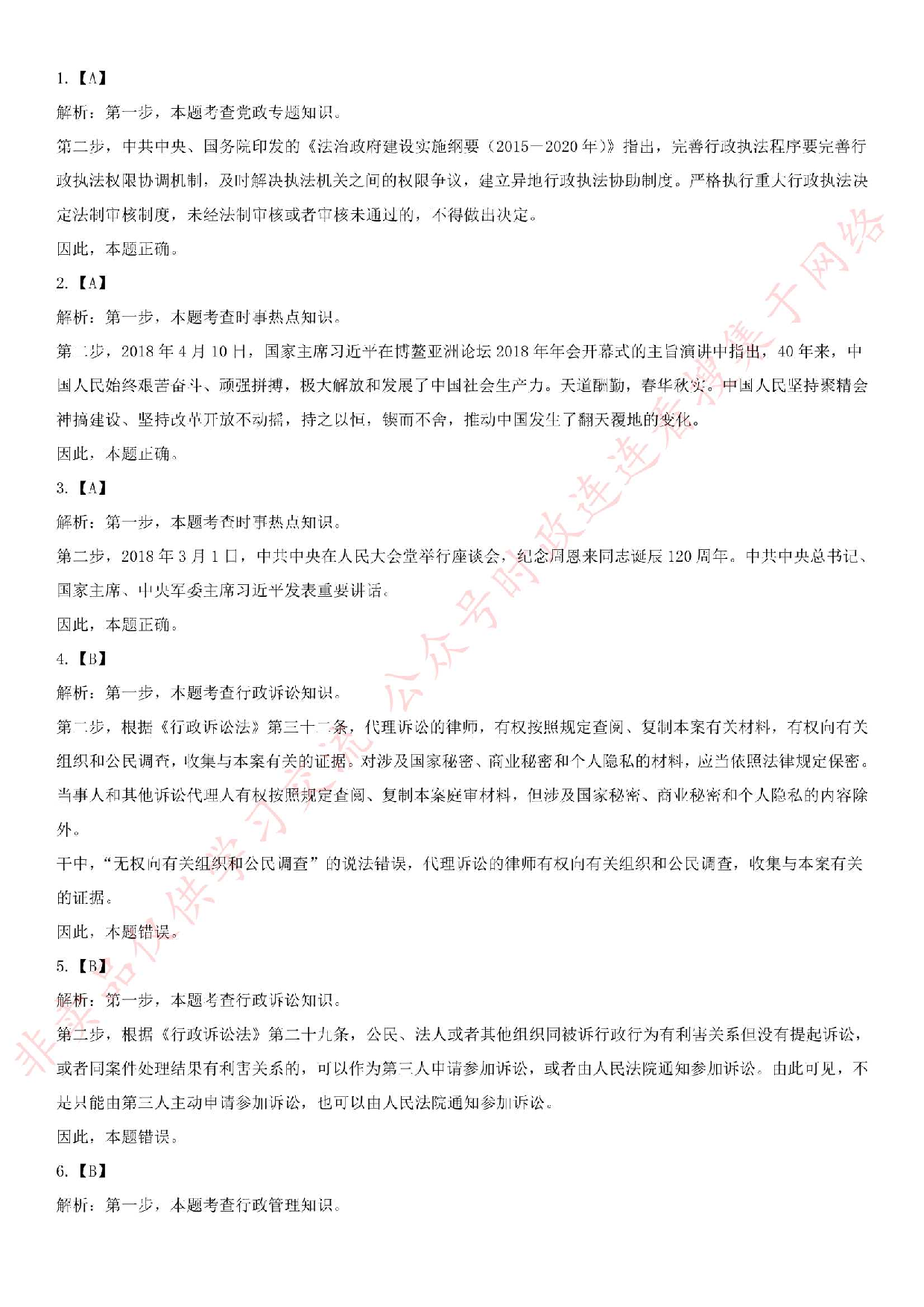 2019年广州白云区人民政府黄石街道办事处政府雇员考试真题.pdf 第5页
