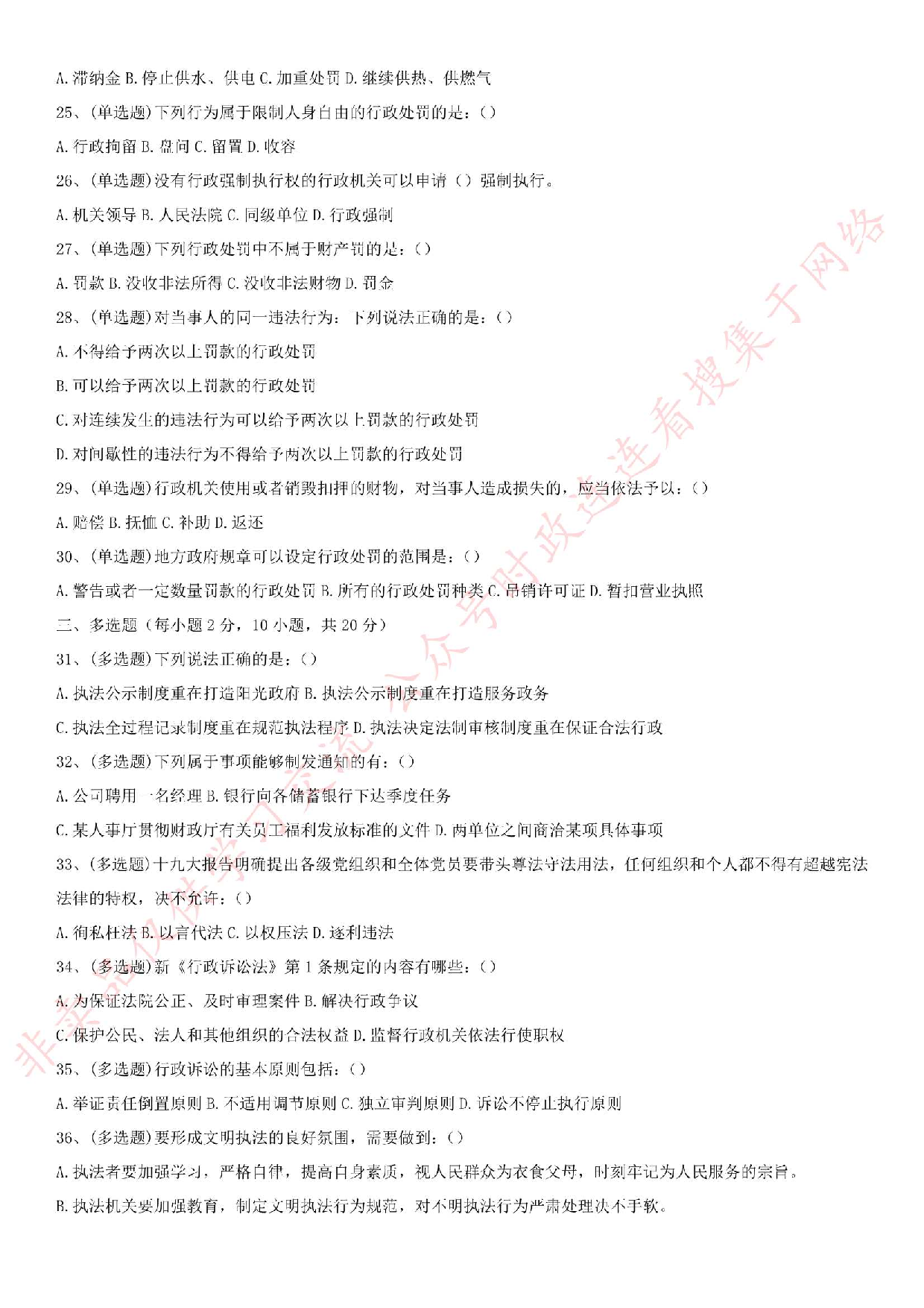 2019年广州白云区人民政府黄石街道办事处政府雇员考试真题.pdf 第3页