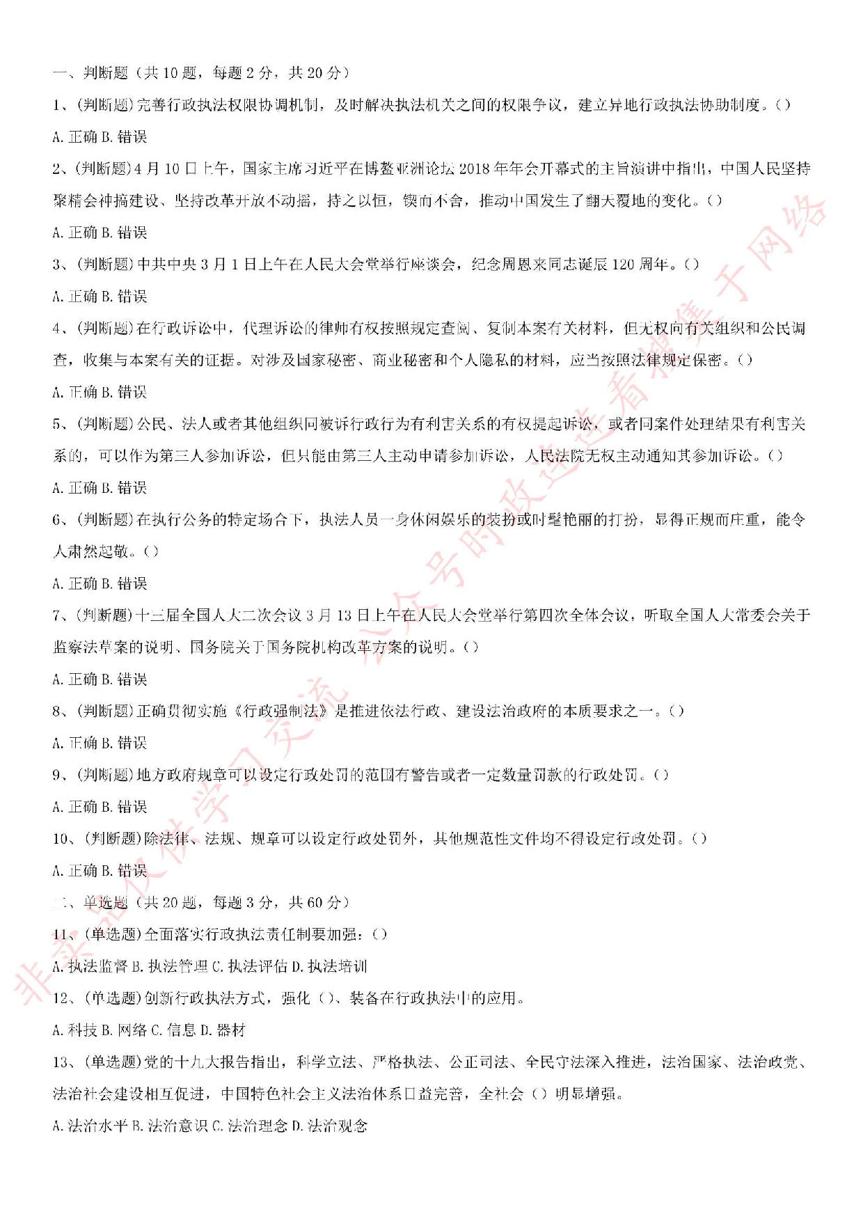 2019年广州白云区人民政府黄石街道办事处政府雇员考试真题.pdf 第1页