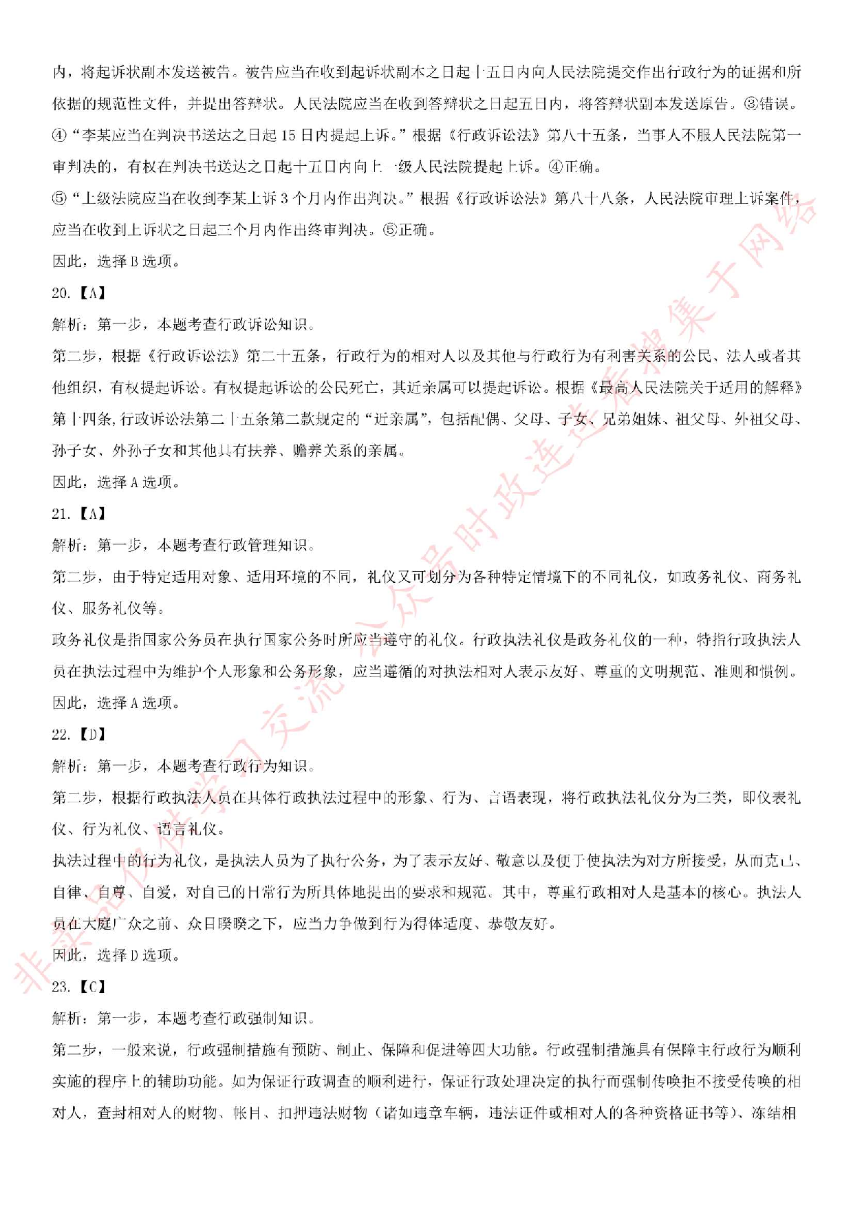 2019年广州白云区人民政府黄石街道办事处政府雇员考试真题.pdf 第9页
