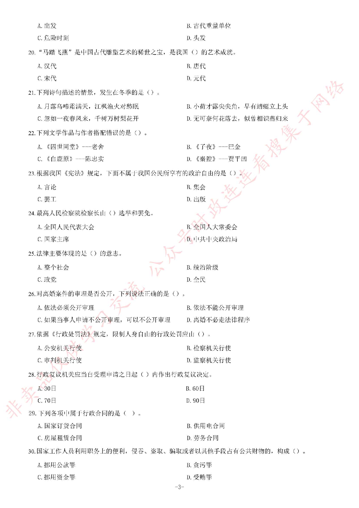 2019年江苏省连云港市灌南县公开招聘事业单位工作人员笔试试卷（精选）.pdf 第3页