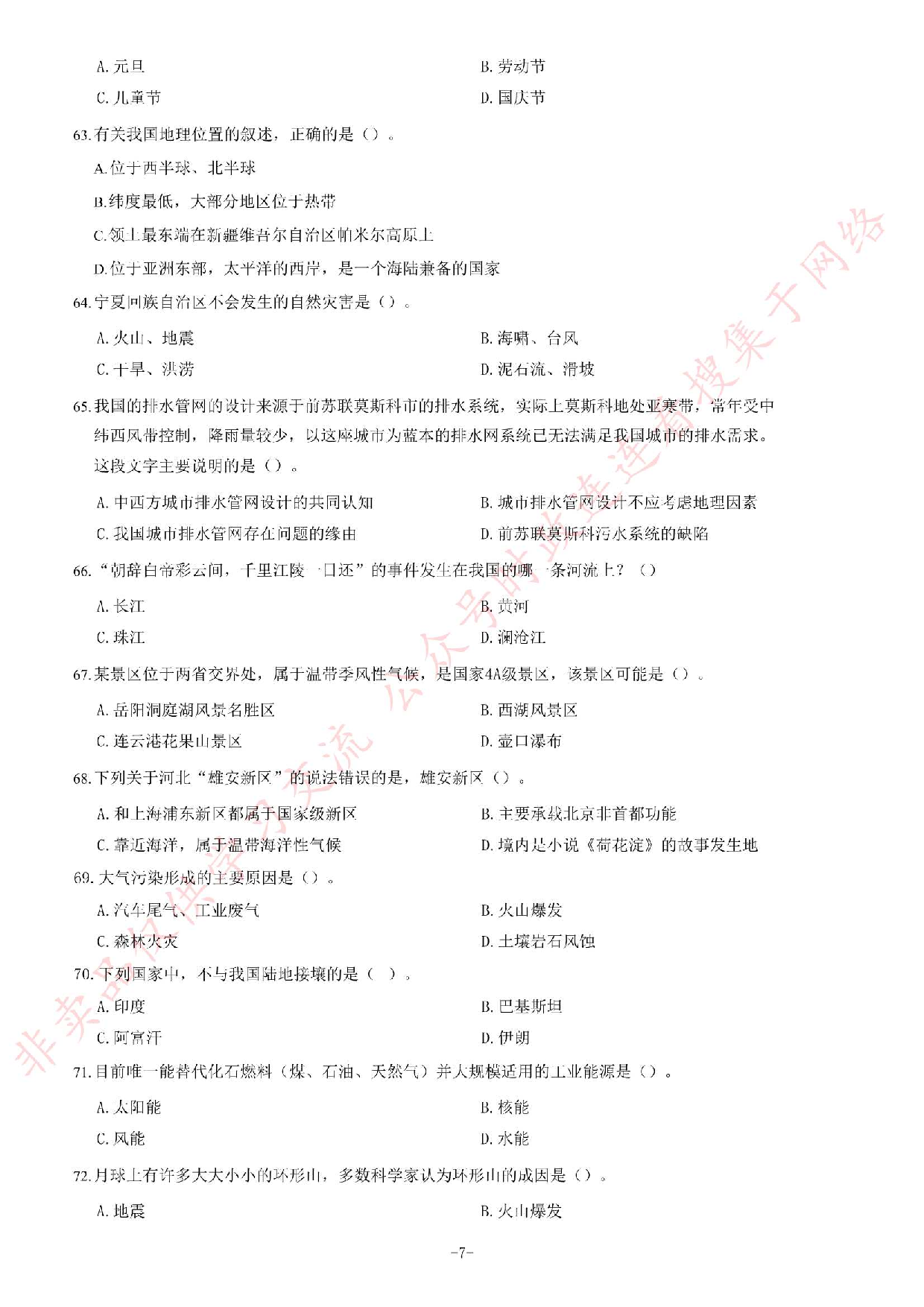 2019年江苏省连云港市灌南县公开招聘事业单位工作人员笔试试卷（精选）.pdf 第7页